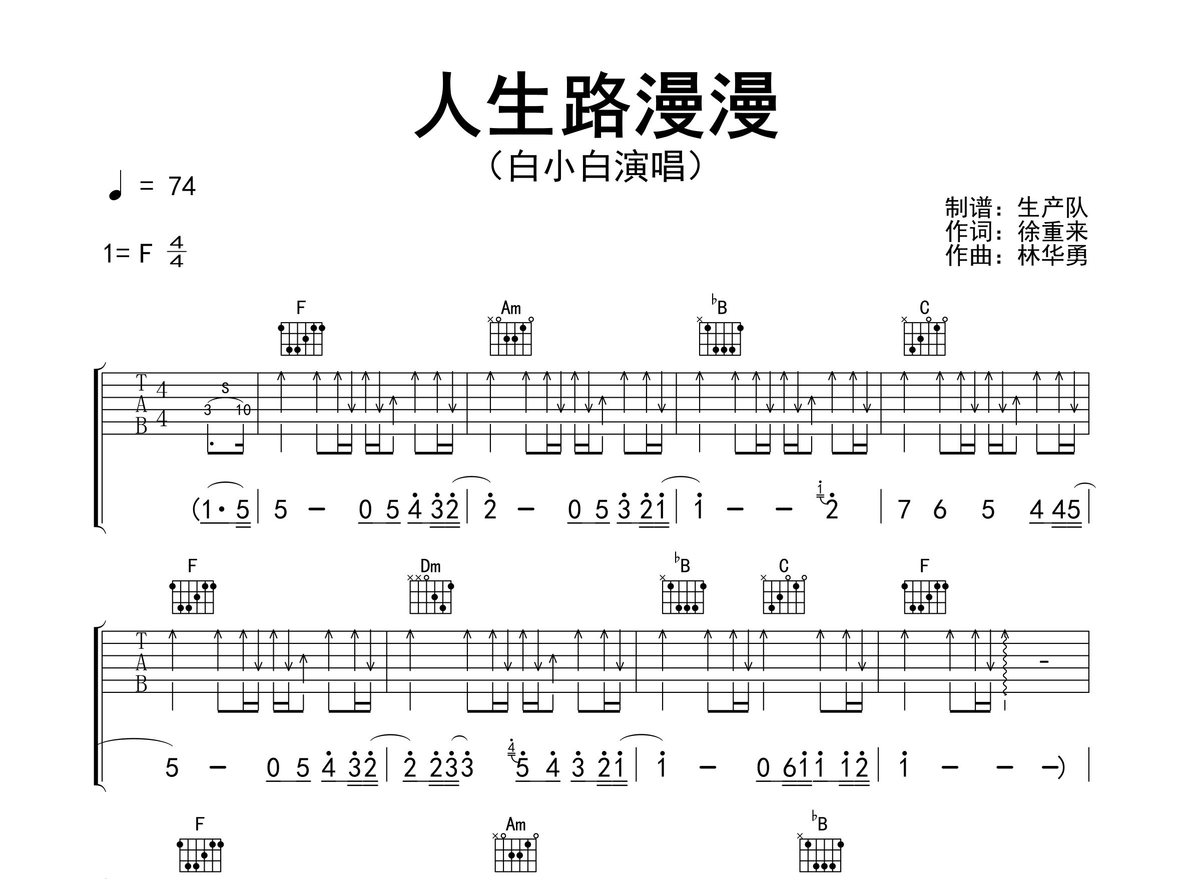 人生路漫漫吉他谱_白小白_F调弹唱六线谱_生产队上传