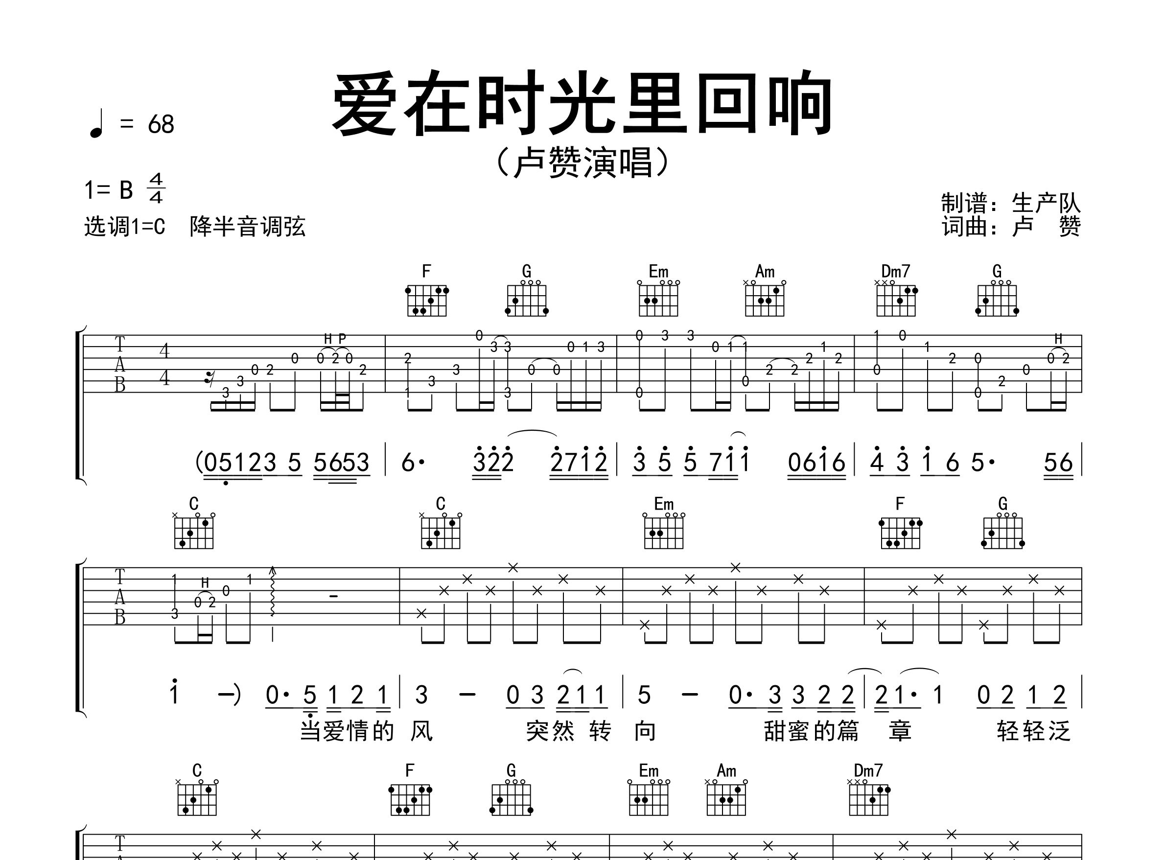 爱在时光里回响吉他谱_卢赞_C调弹唱六线谱_生产队上传