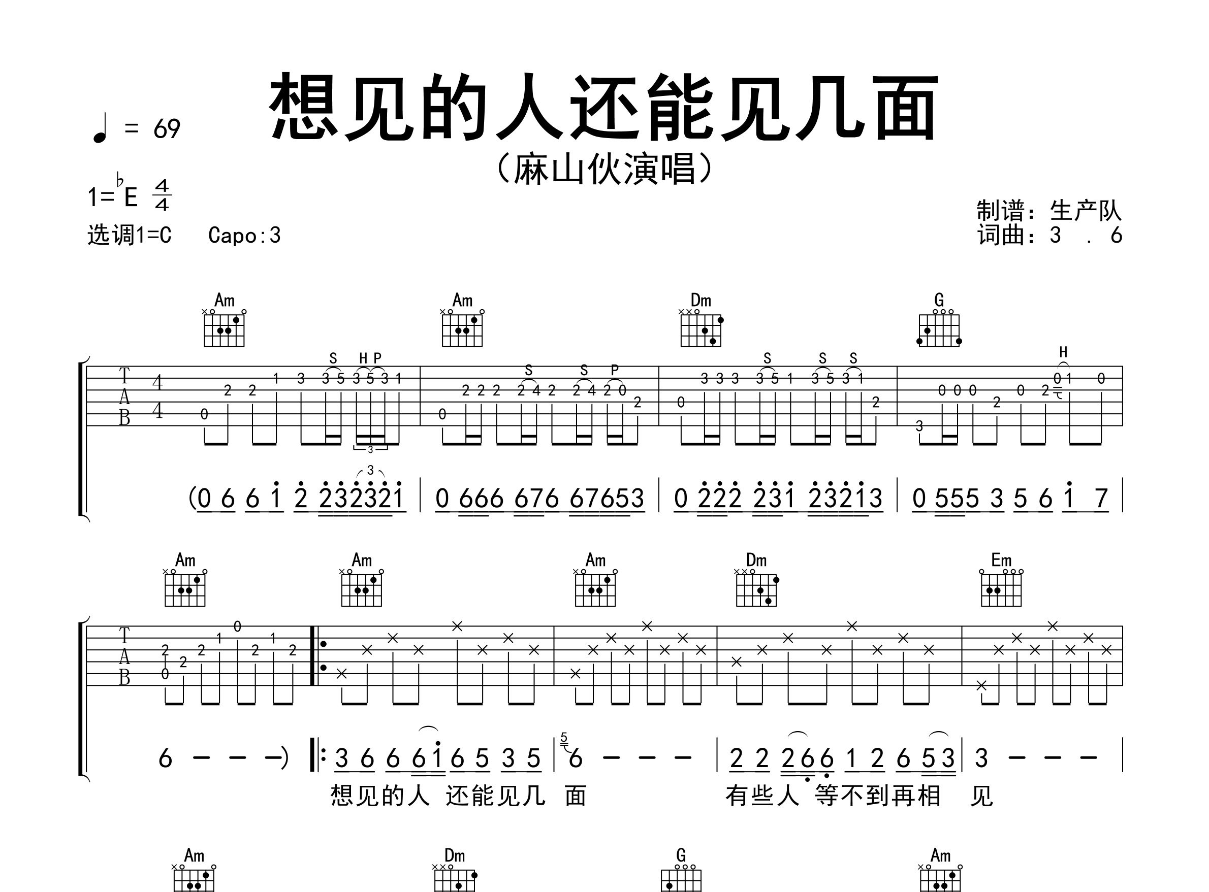 想见的人还能见几面吉他谱_麻山伙_C调弹唱六线谱_生产队上传