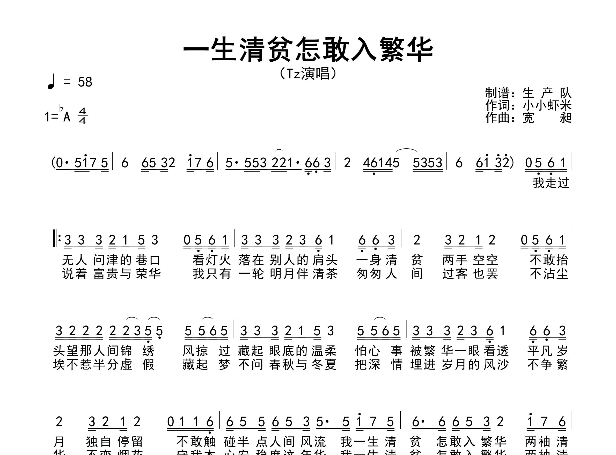 一生清贫怎敢入繁华简谱_Tz_歌曲简谱_生产队上传