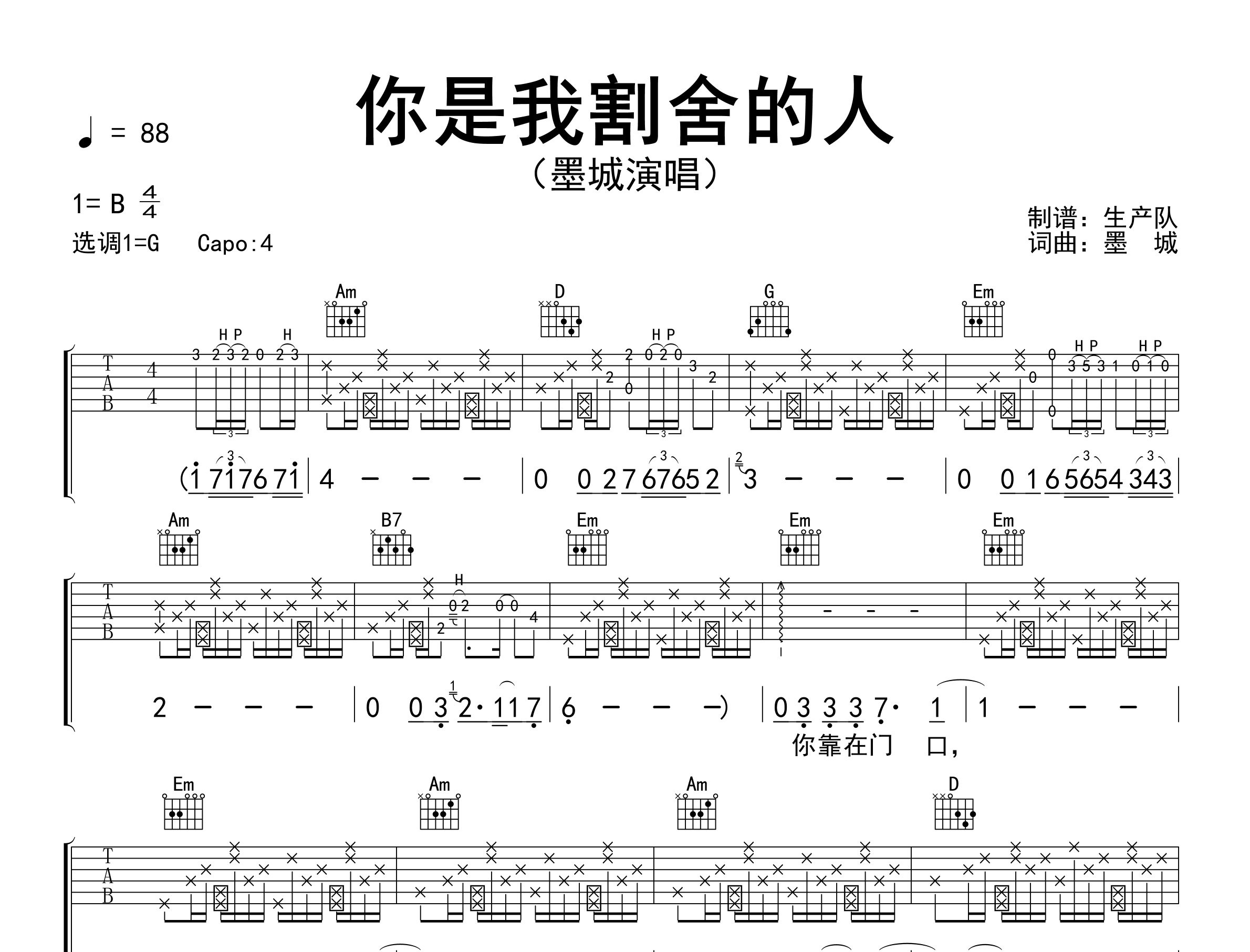 你是我割舍的人吉他谱_墨城_G调弹唱六线谱_生产队上传