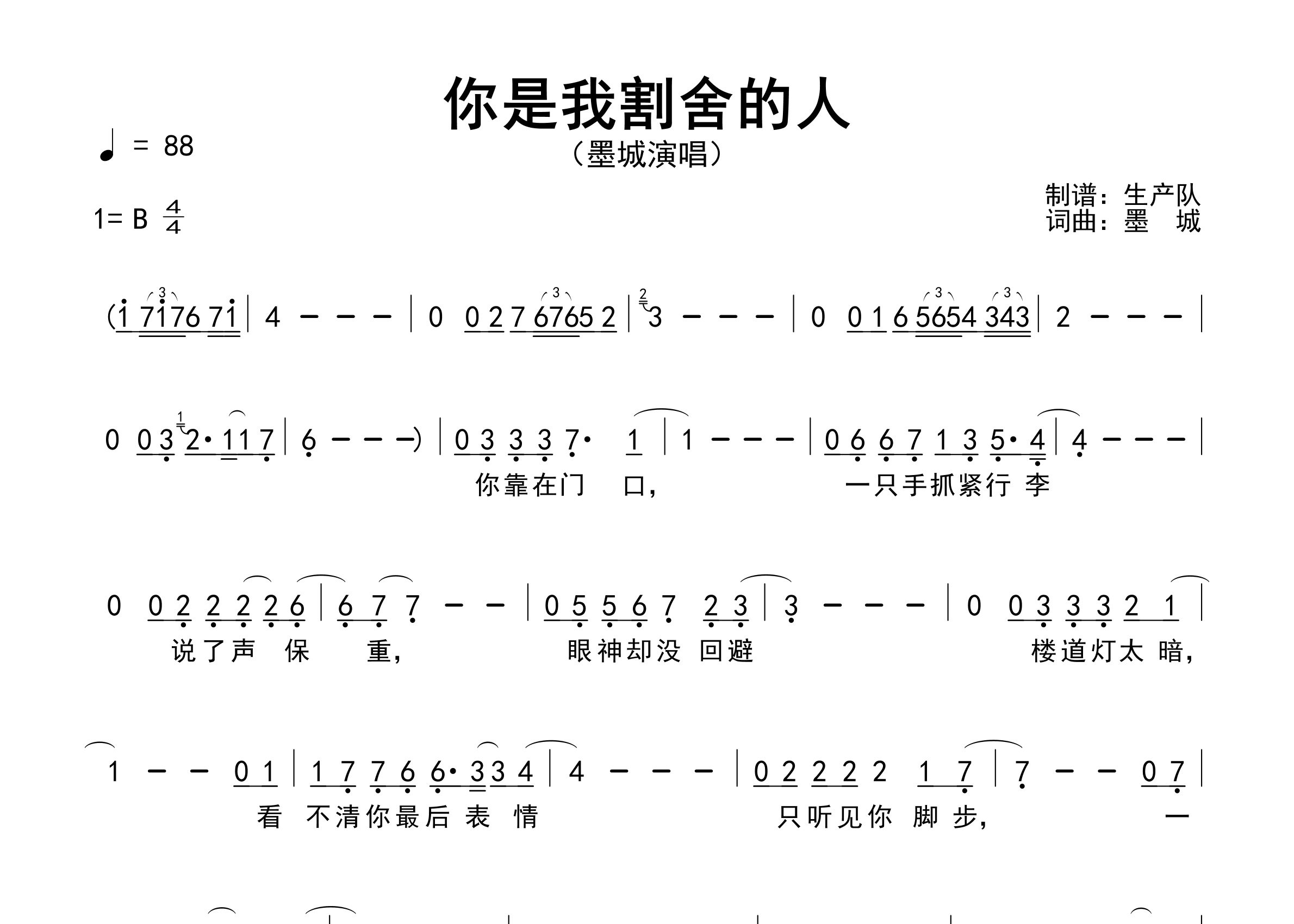 你是我割舍的人简谱_墨城_歌曲简谱_生产队上传
