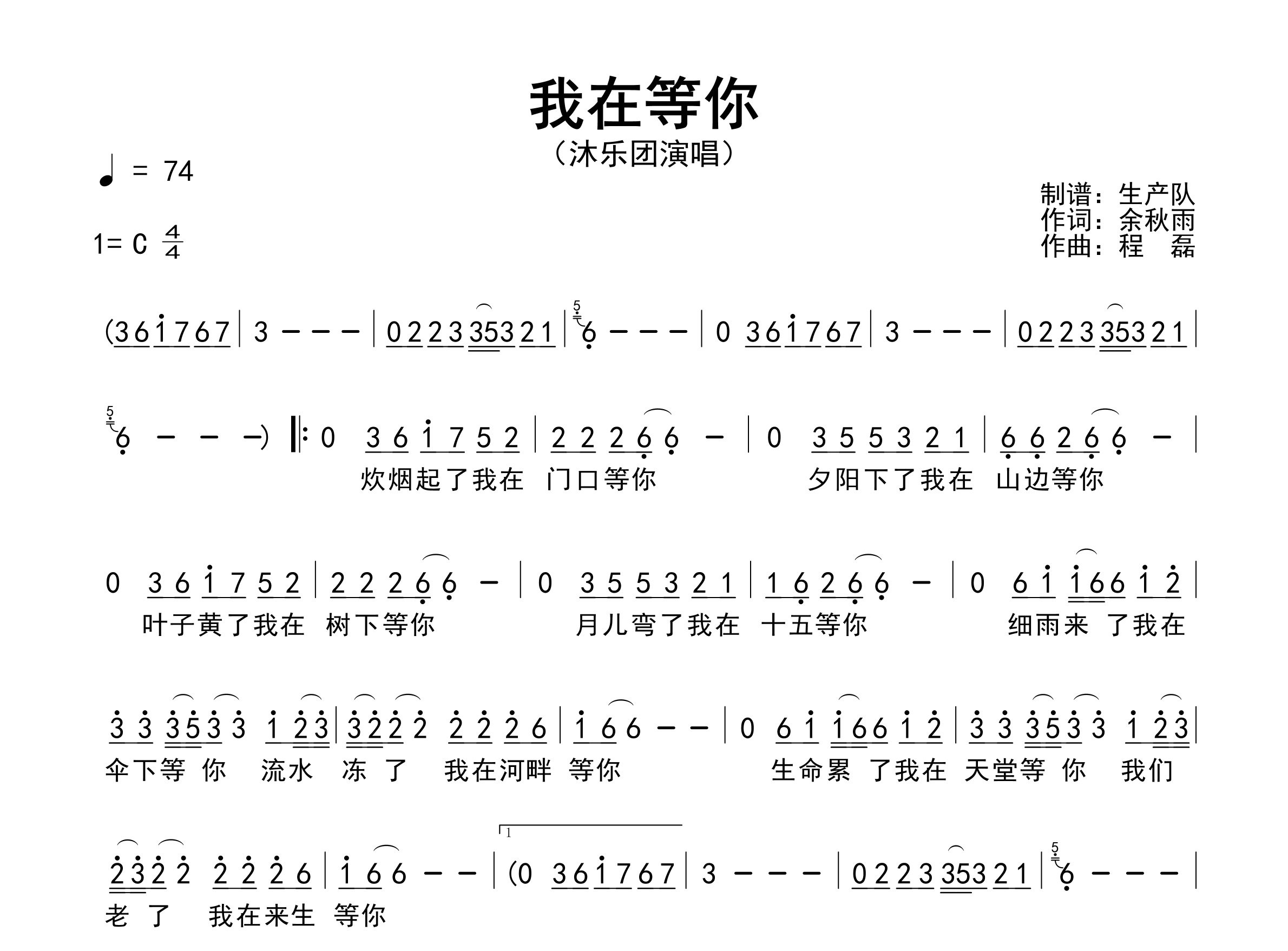 我在等你简谱_沐乐团_歌曲旋律简谱_生产队上传