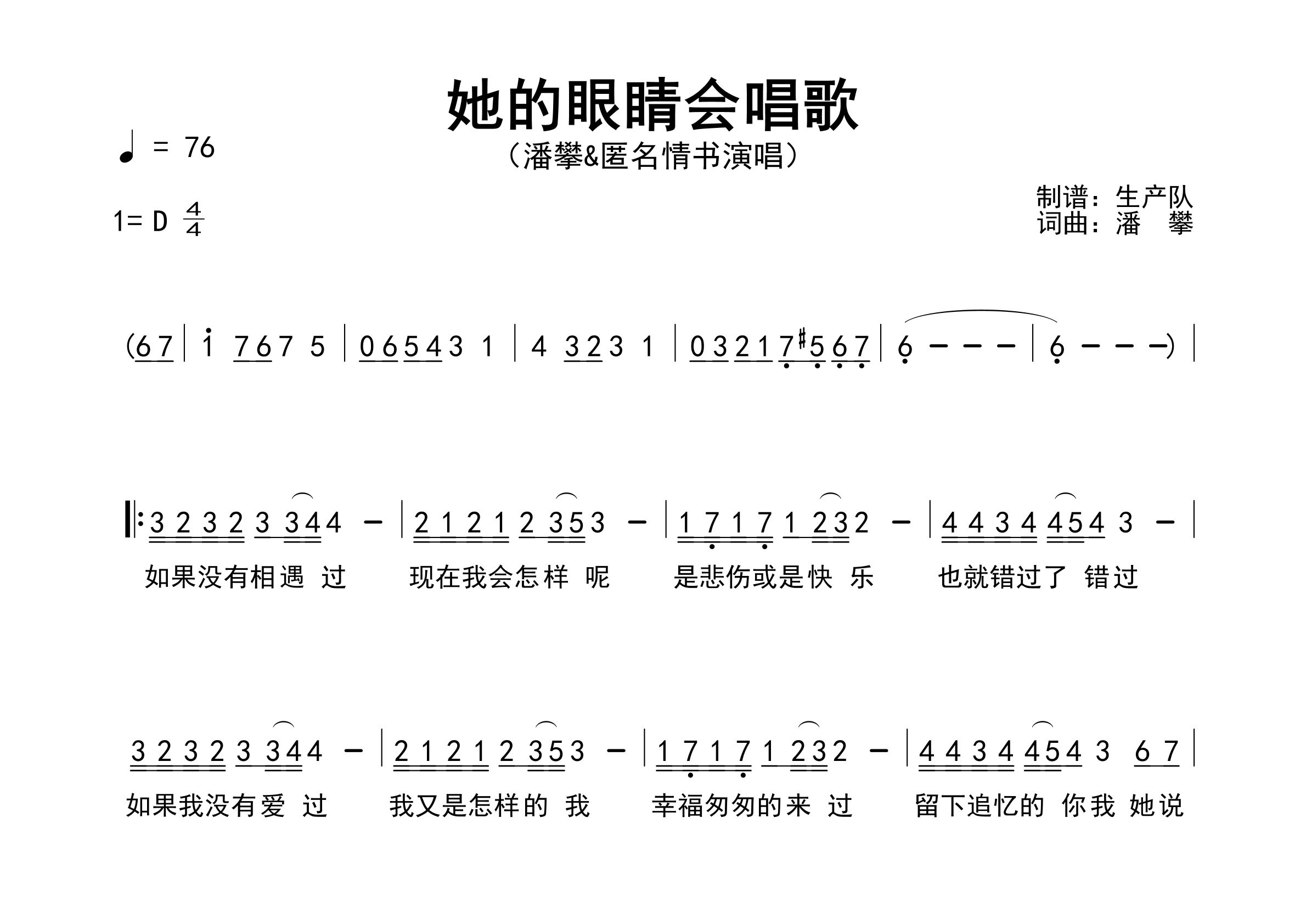 她的眼睛会唱歌简谱_潘攀/匿名情书_歌曲旋律简谱