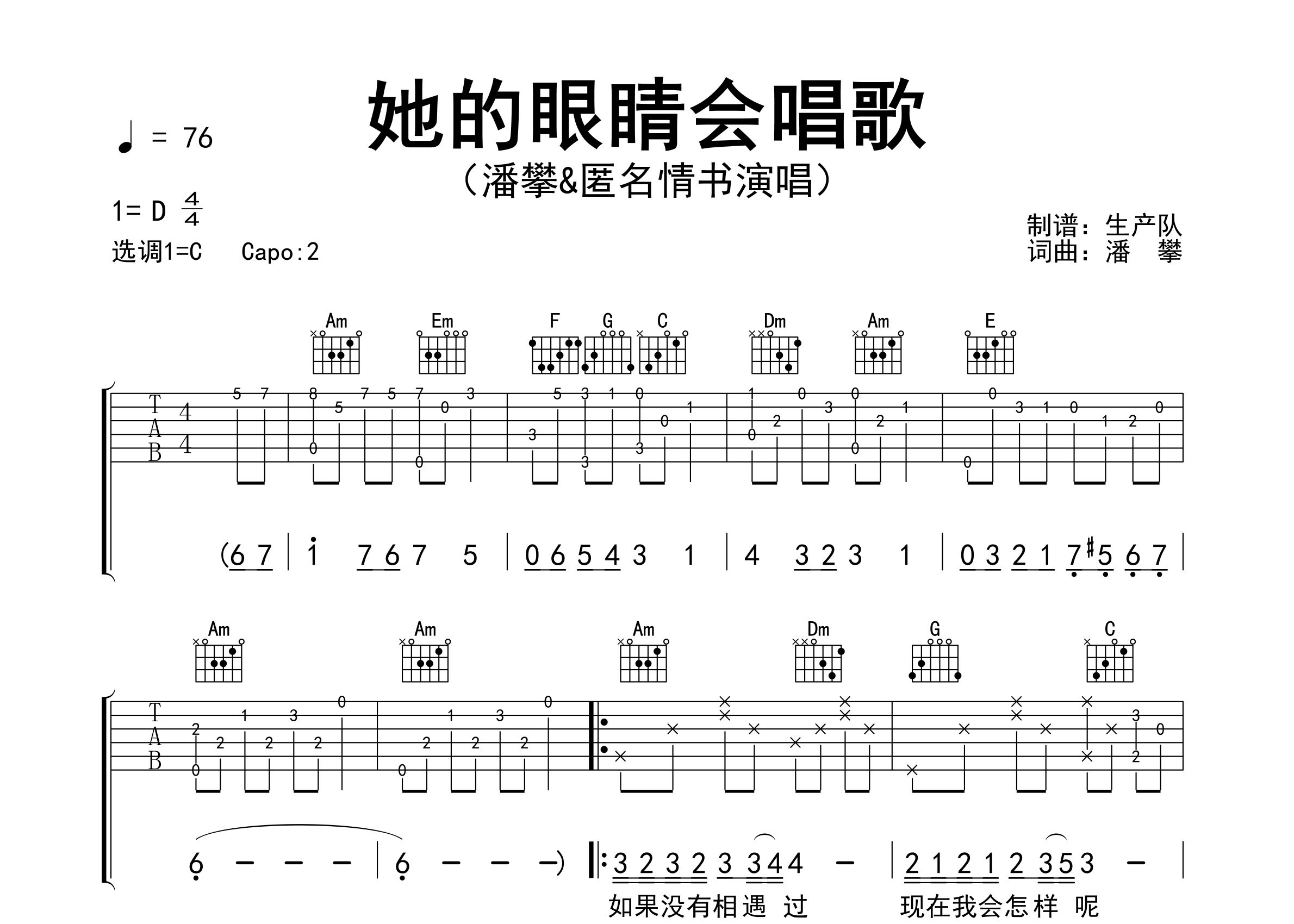 她的眼睛会唱歌吉他谱_潘攀/匿名情书_C调弹唱六线谱