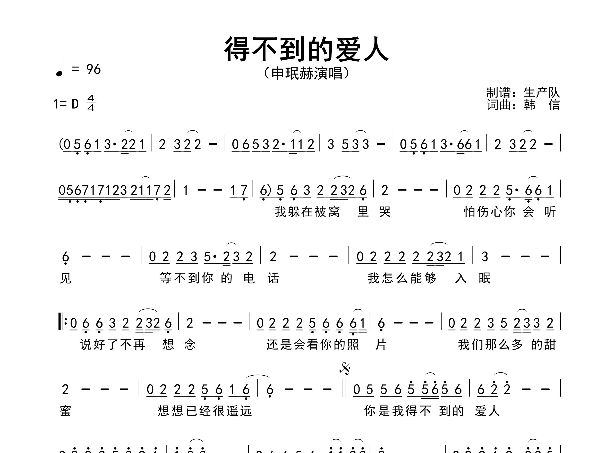 得不到的爱人简谱_申珉赫_歌曲旋律简谱_生产队上传