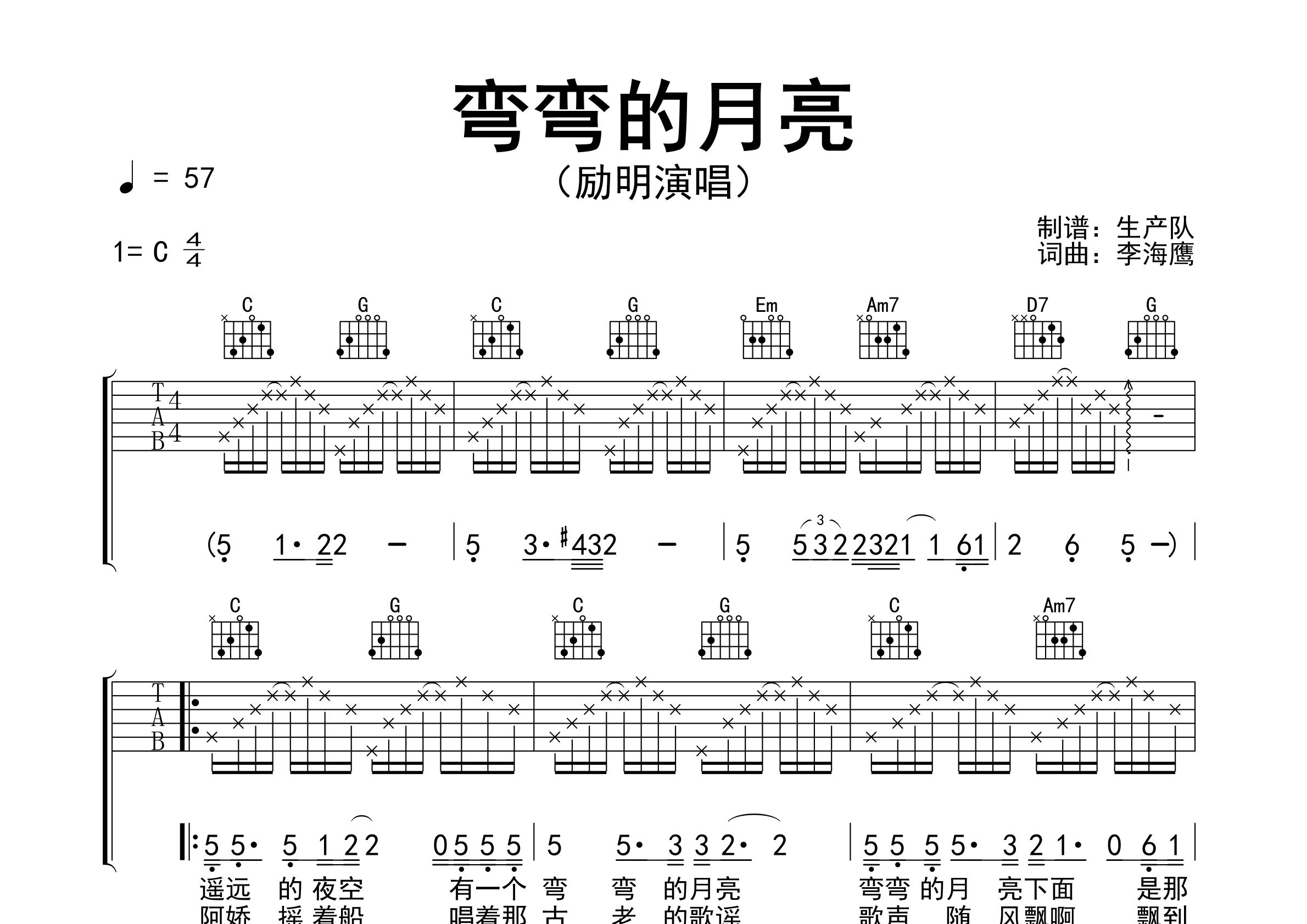 弯弯的月亮吉他谱_励明_C调弹唱六线谱_生产队上传