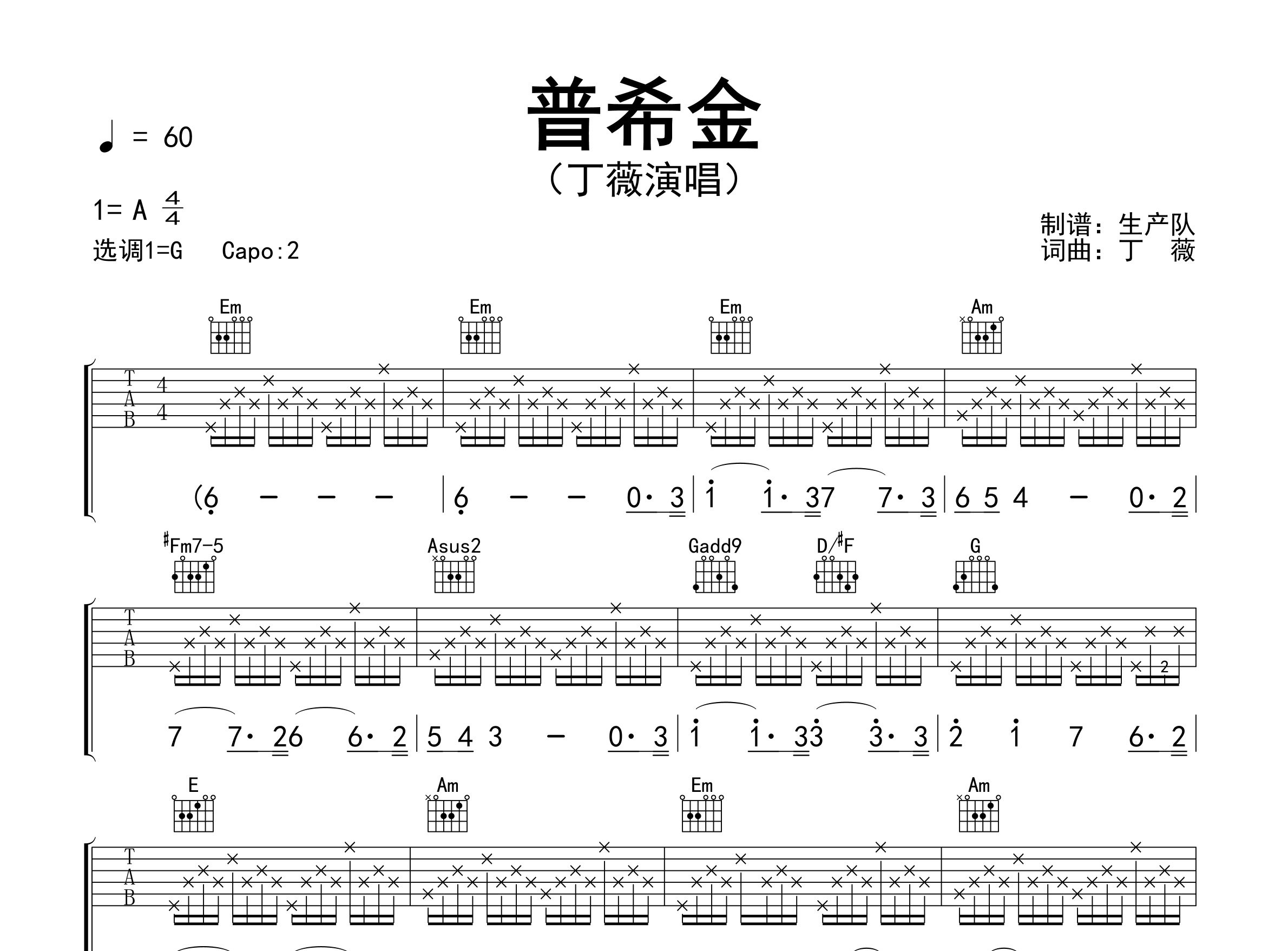 普希金吉他谱_丁薇_G调弹唱六线谱_生产队上传