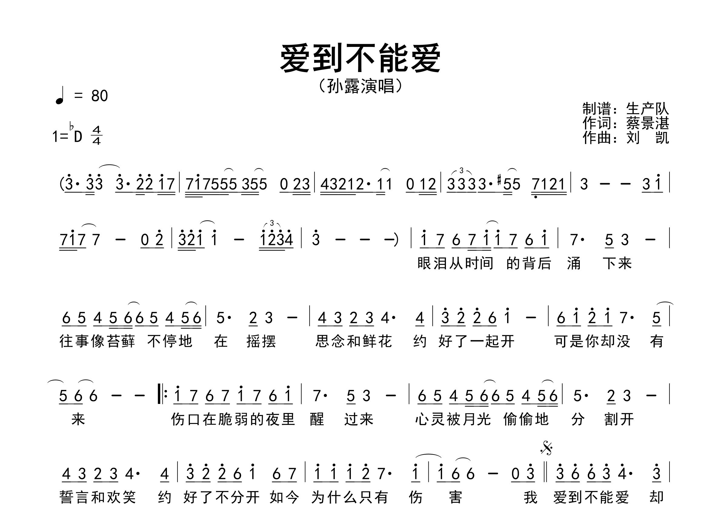 爱到不能爱简谱_孙露_歌曲旋律简谱_生产队上传