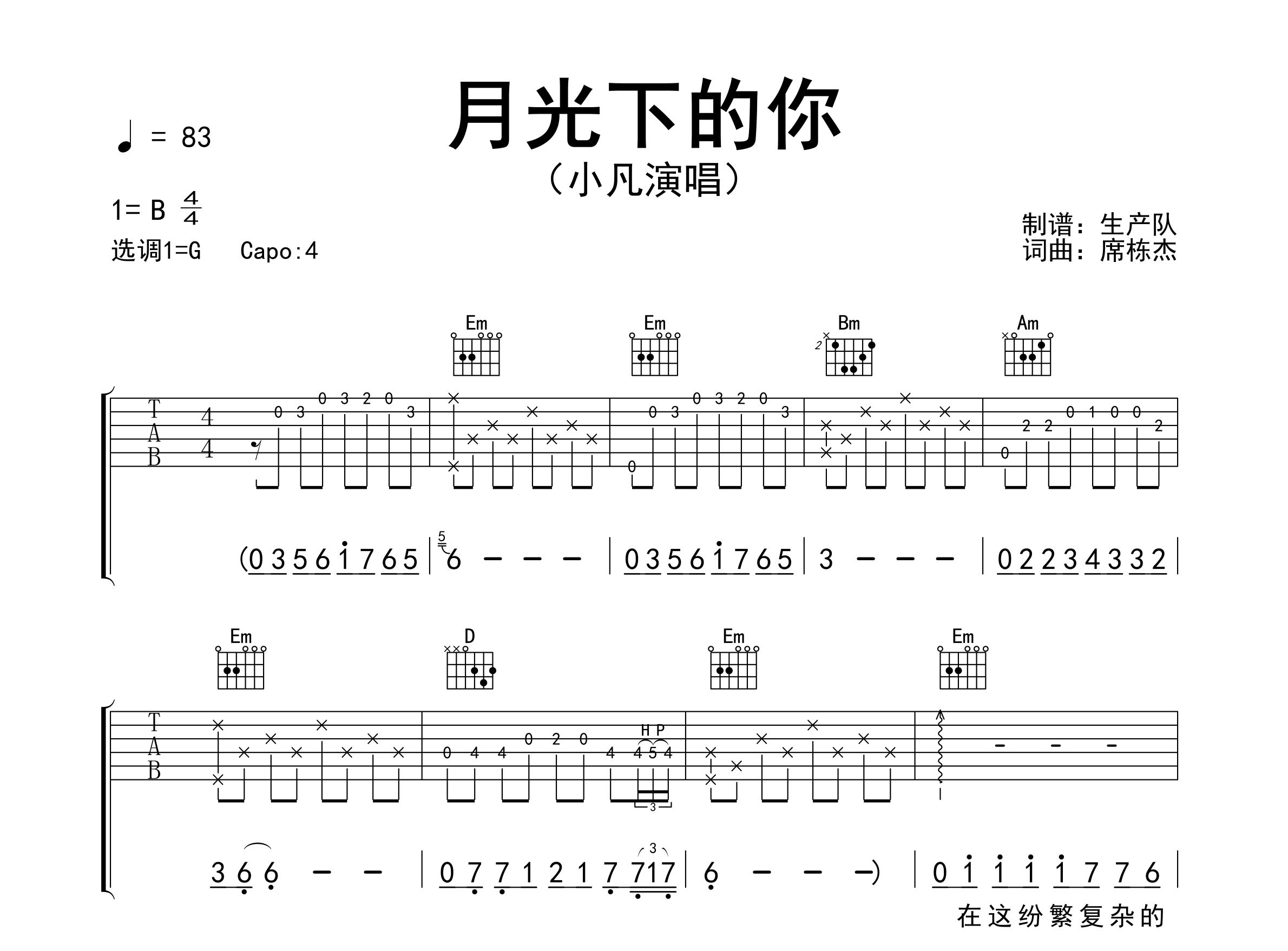 月光下的你吉他谱_小凡_G调弹唱六线谱_生产队上传