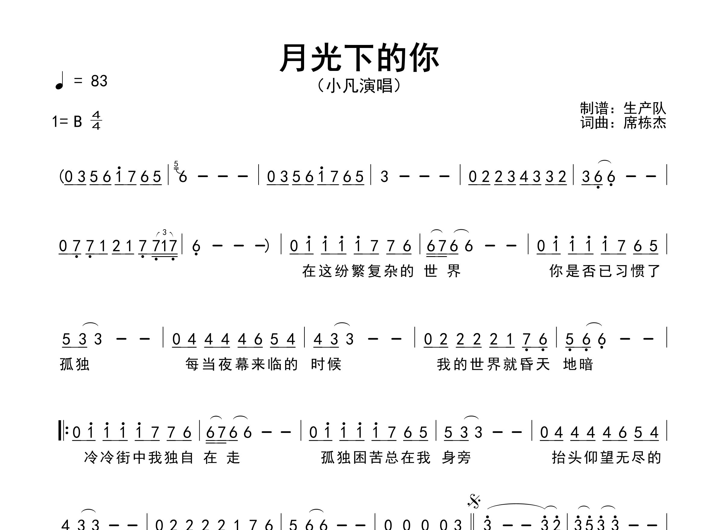 月光下的你简谱_小凡_歌曲旋律简谱_生产队上传