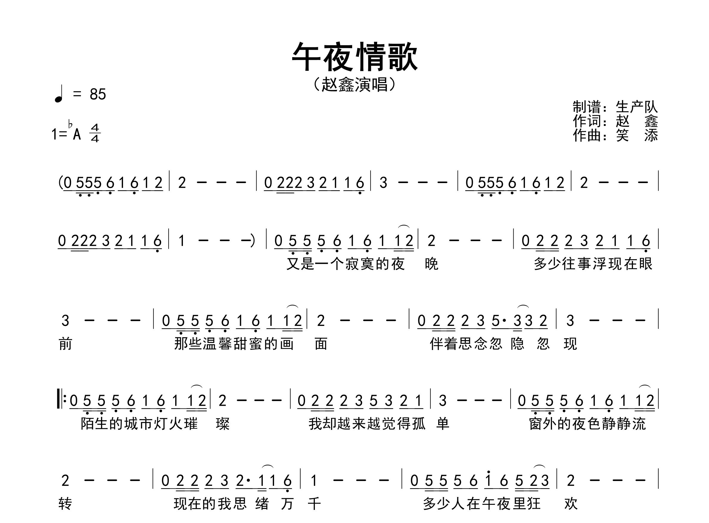 午夜情歌简谱_赵鑫_歌曲旋律简谱_生产队上传