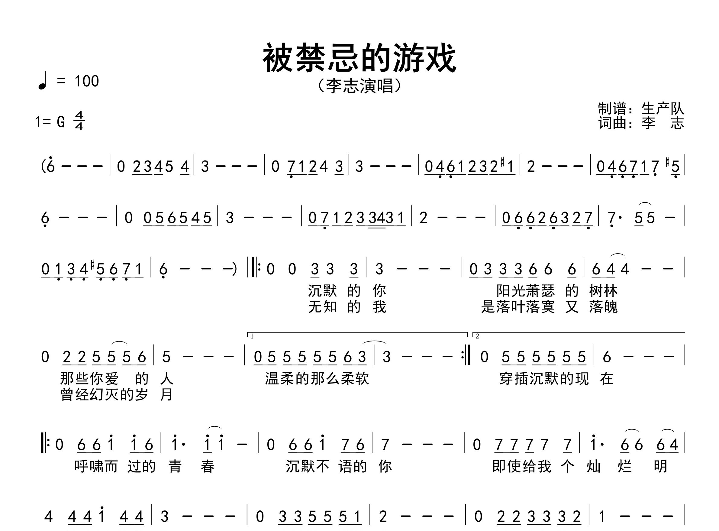 被禁忌的游戏简谱_李志_歌曲简谱_生产队上传