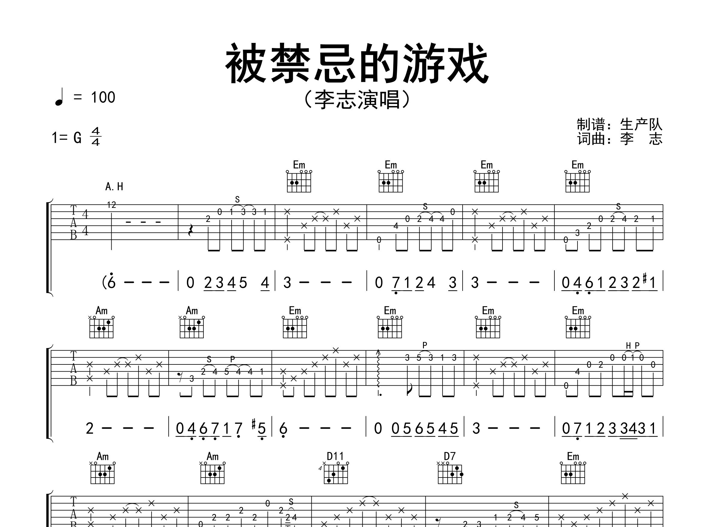 被禁忌的游戏吉他谱_李志_G调弹唱六线谱_生产队上传