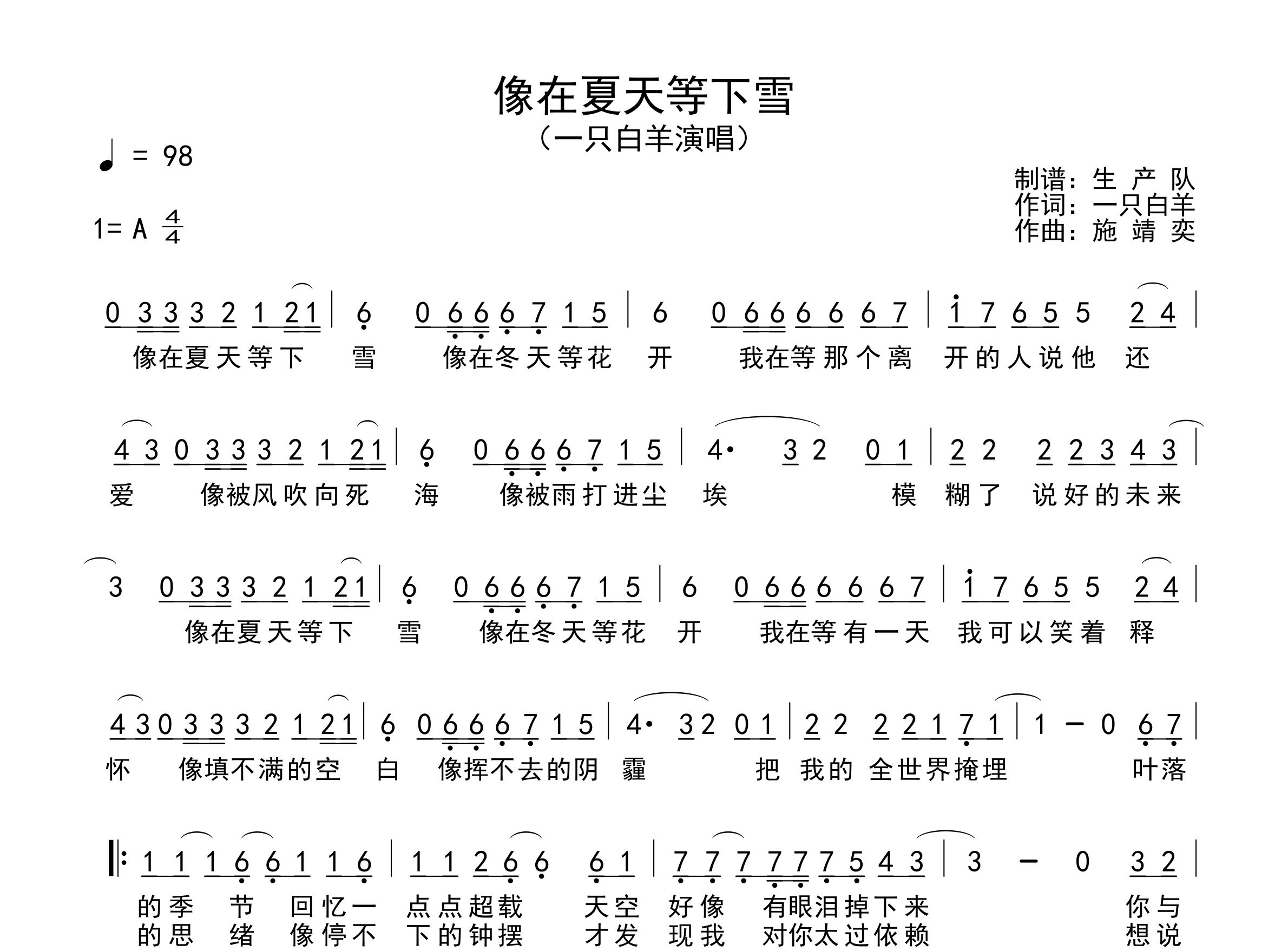 像在夏天等下雪简谱_一只白羊_歌曲简谱_生产队上传
