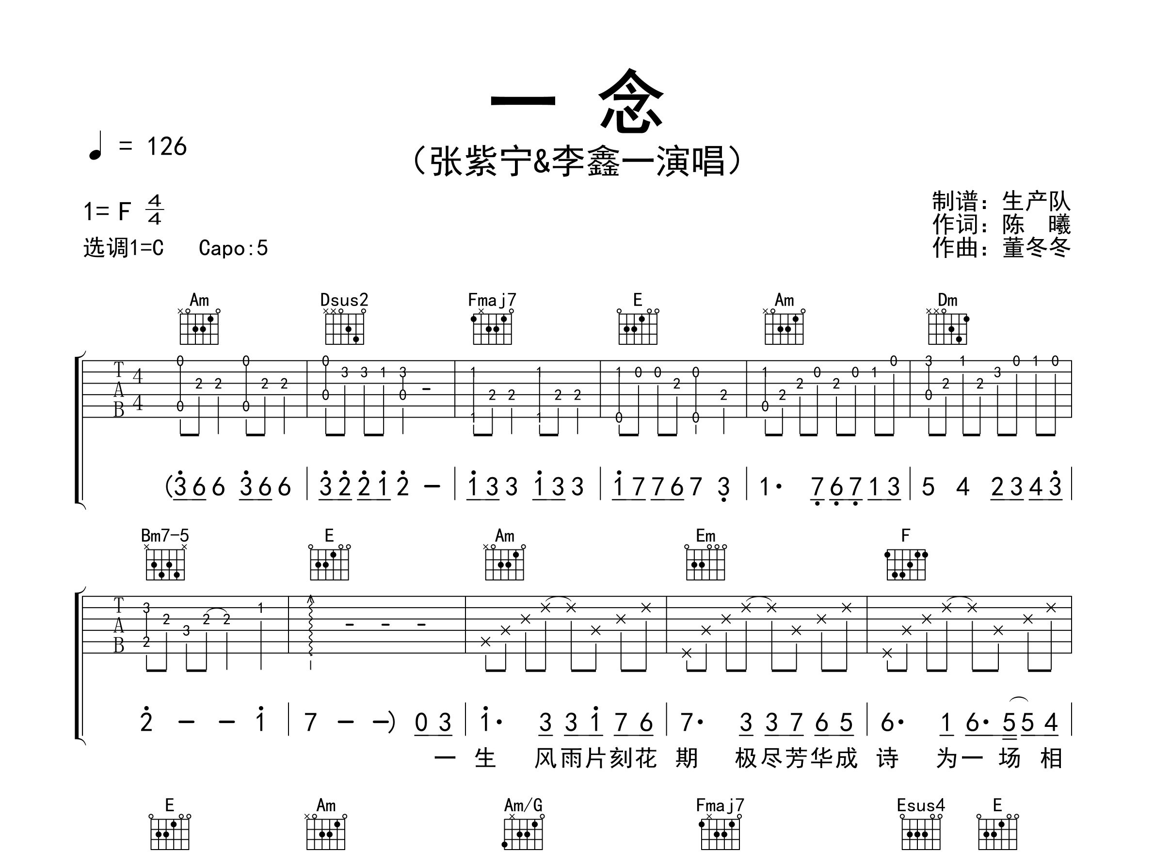 一念吉他谱_张紫宁/李鑫一_C调弹唱六线谱_生产队上传