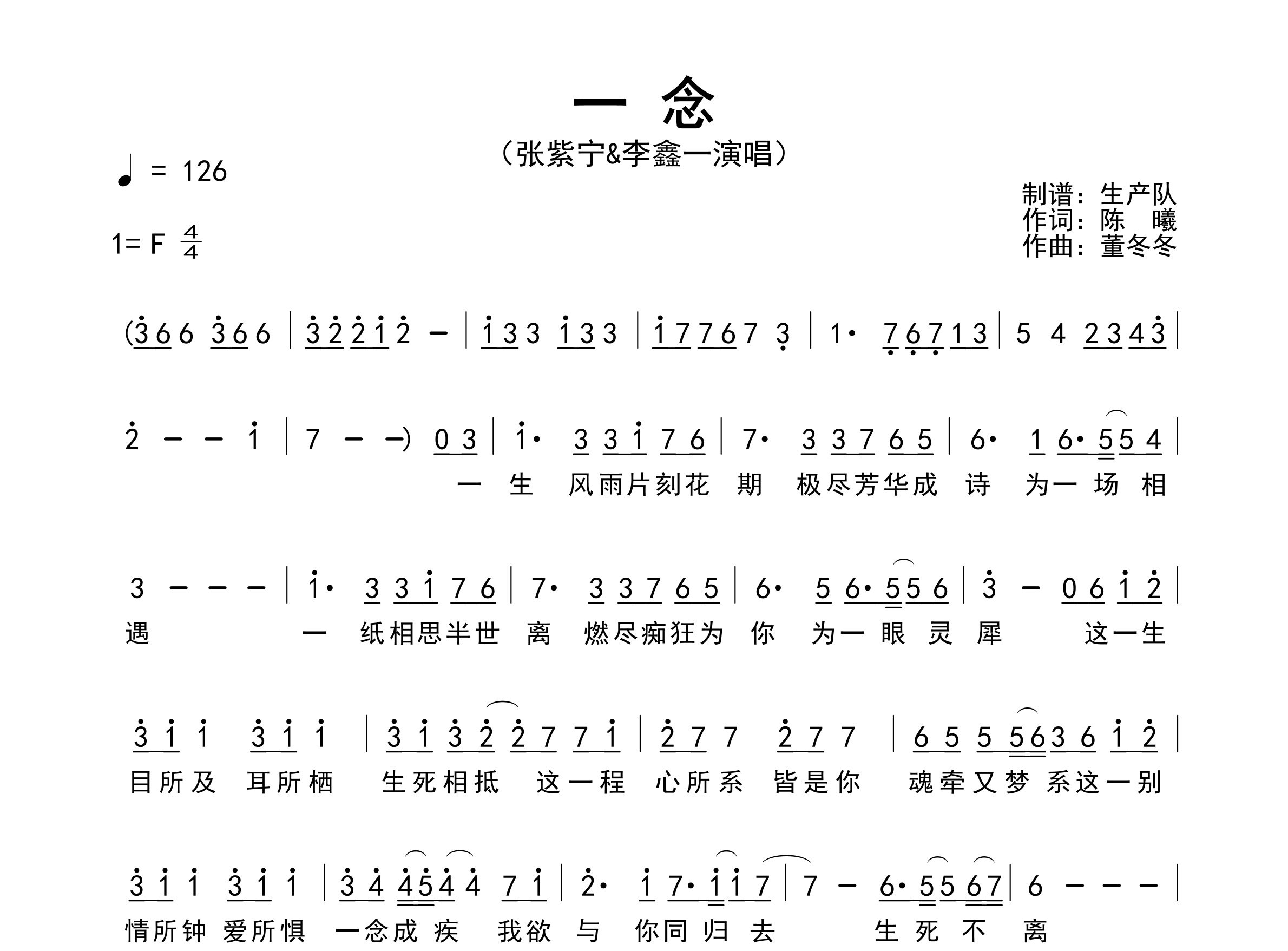 一念简谱_张紫宁/李鑫一_歌曲简谱_生产队上传