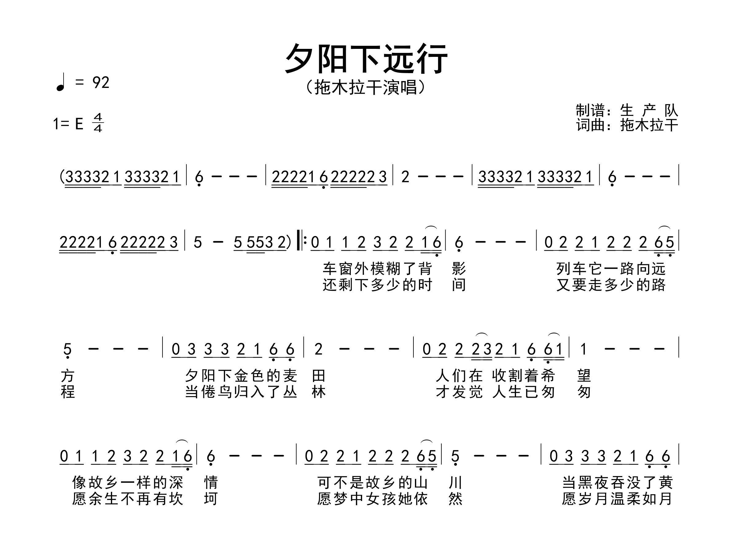 夕阳下远行简谱_拖木拉干_歌曲简谱_生产队上传