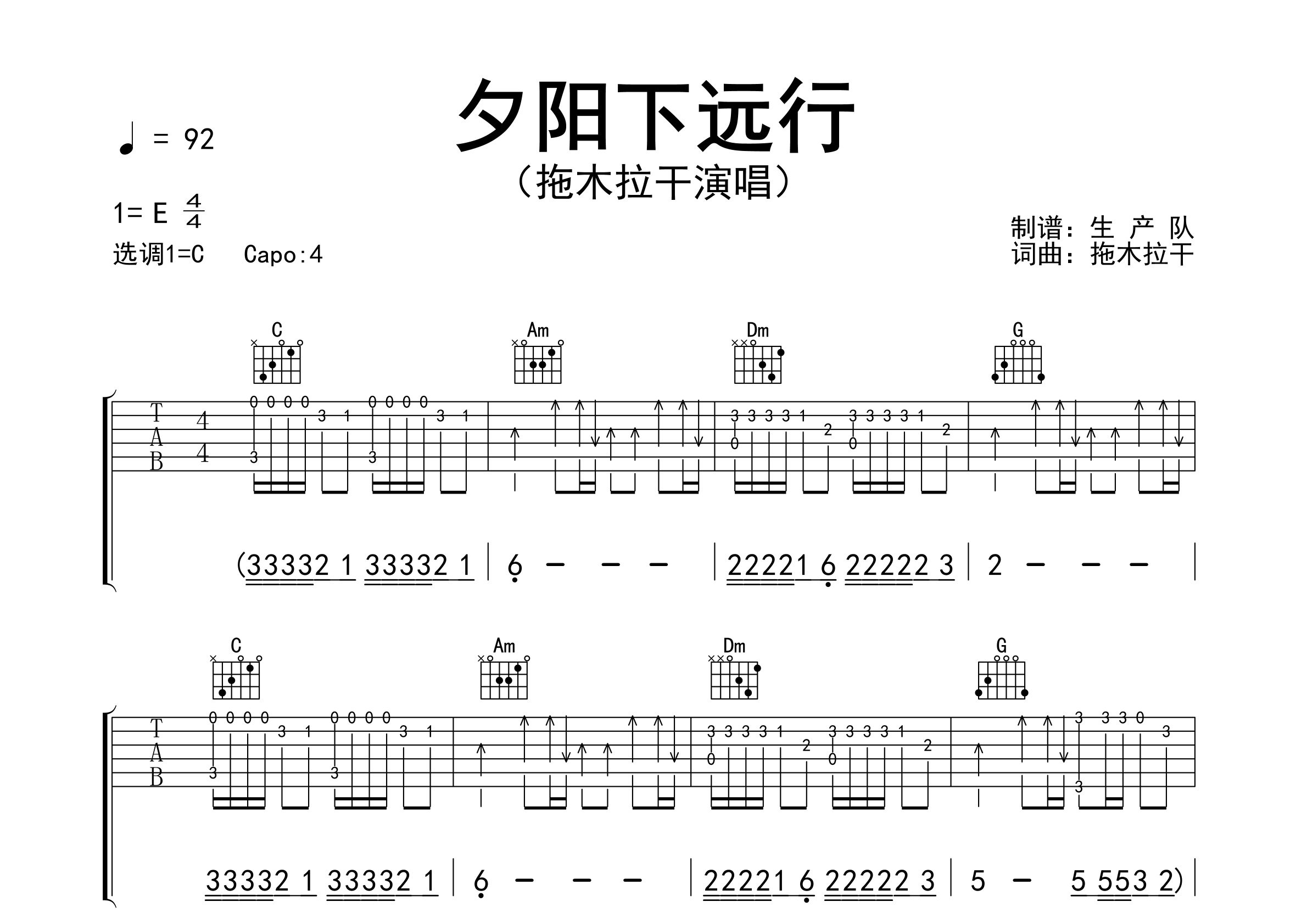 夕阳下远行吉他谱_拖木拉干_C调弹唱六线谱_生产队上传