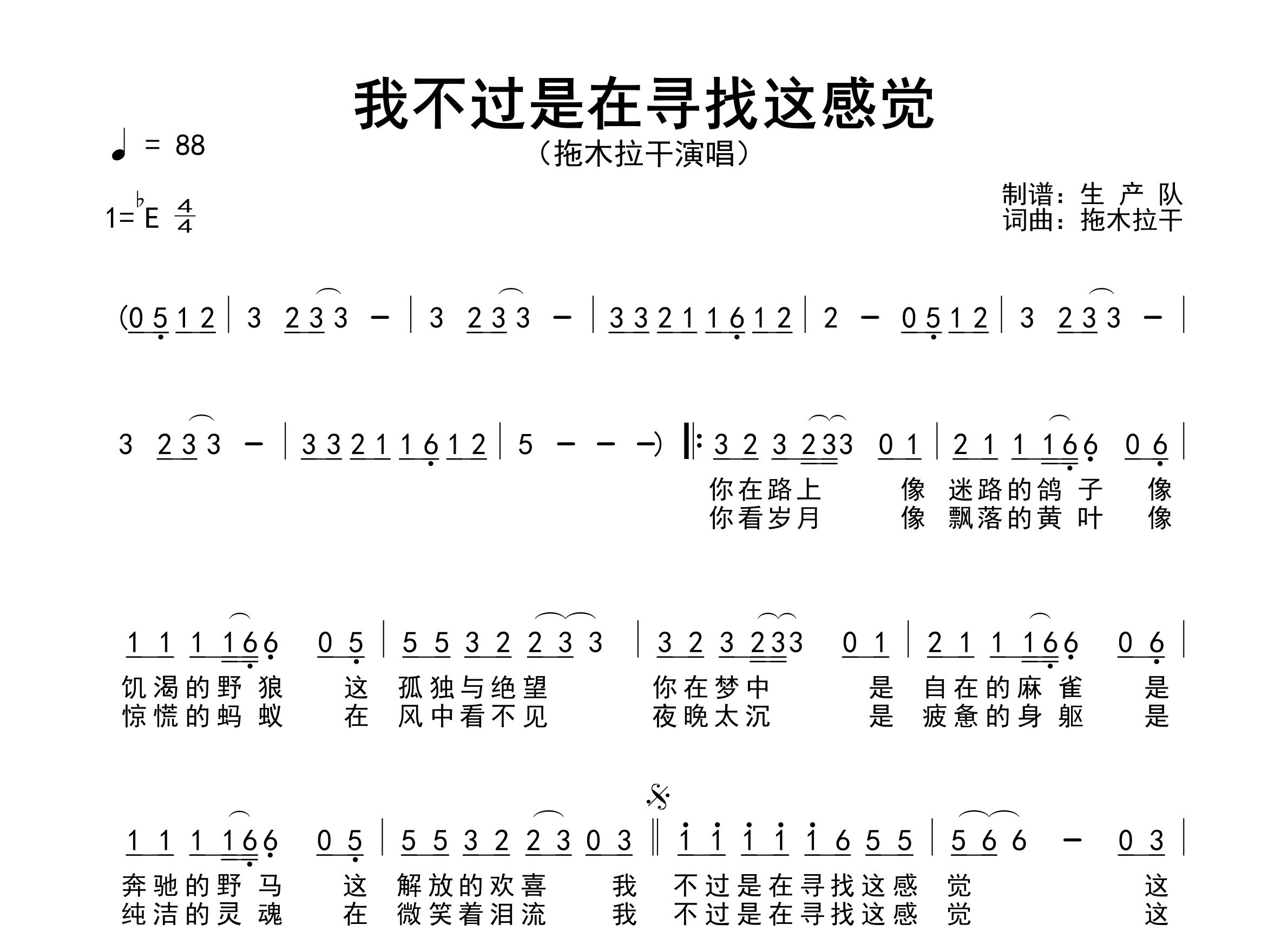 我不过是在寻找这感觉简谱_拖木拉干_歌曲旋律简谱