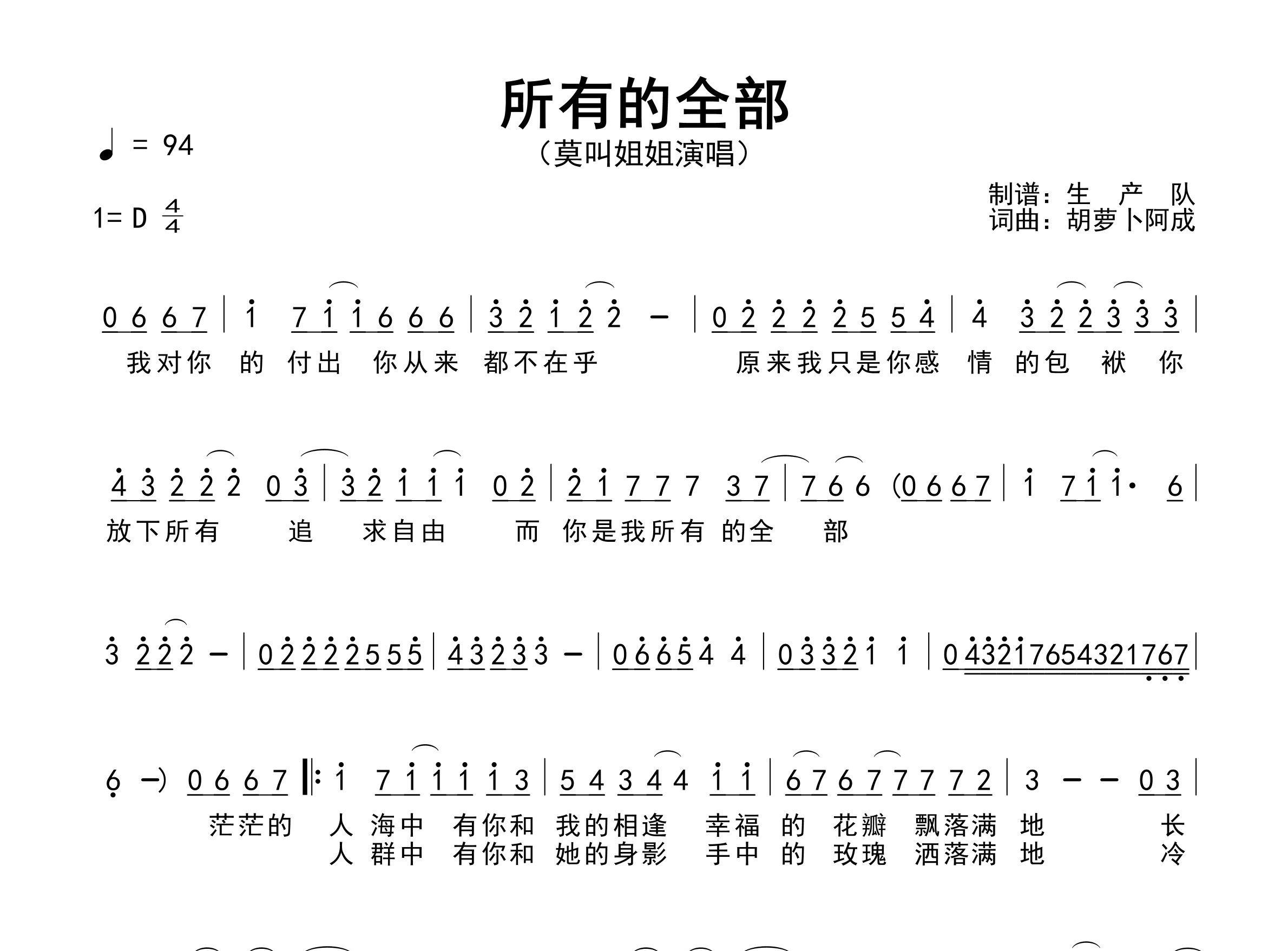 所有的全部简谱_莫叫姐姐_歌曲简谱_生产队上传