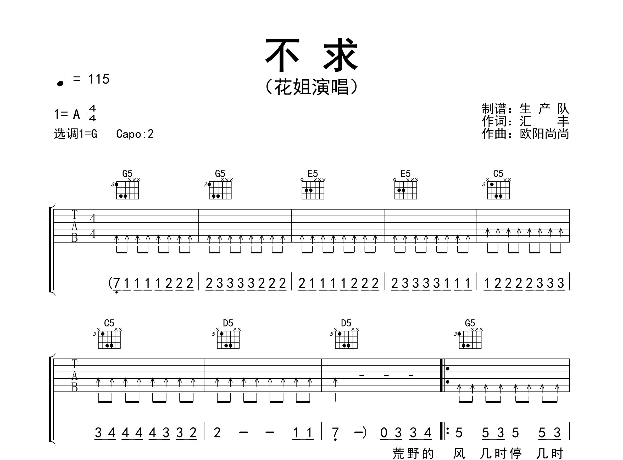 不求吉他谱_花姐_G调弹唱六线谱_生产队上传