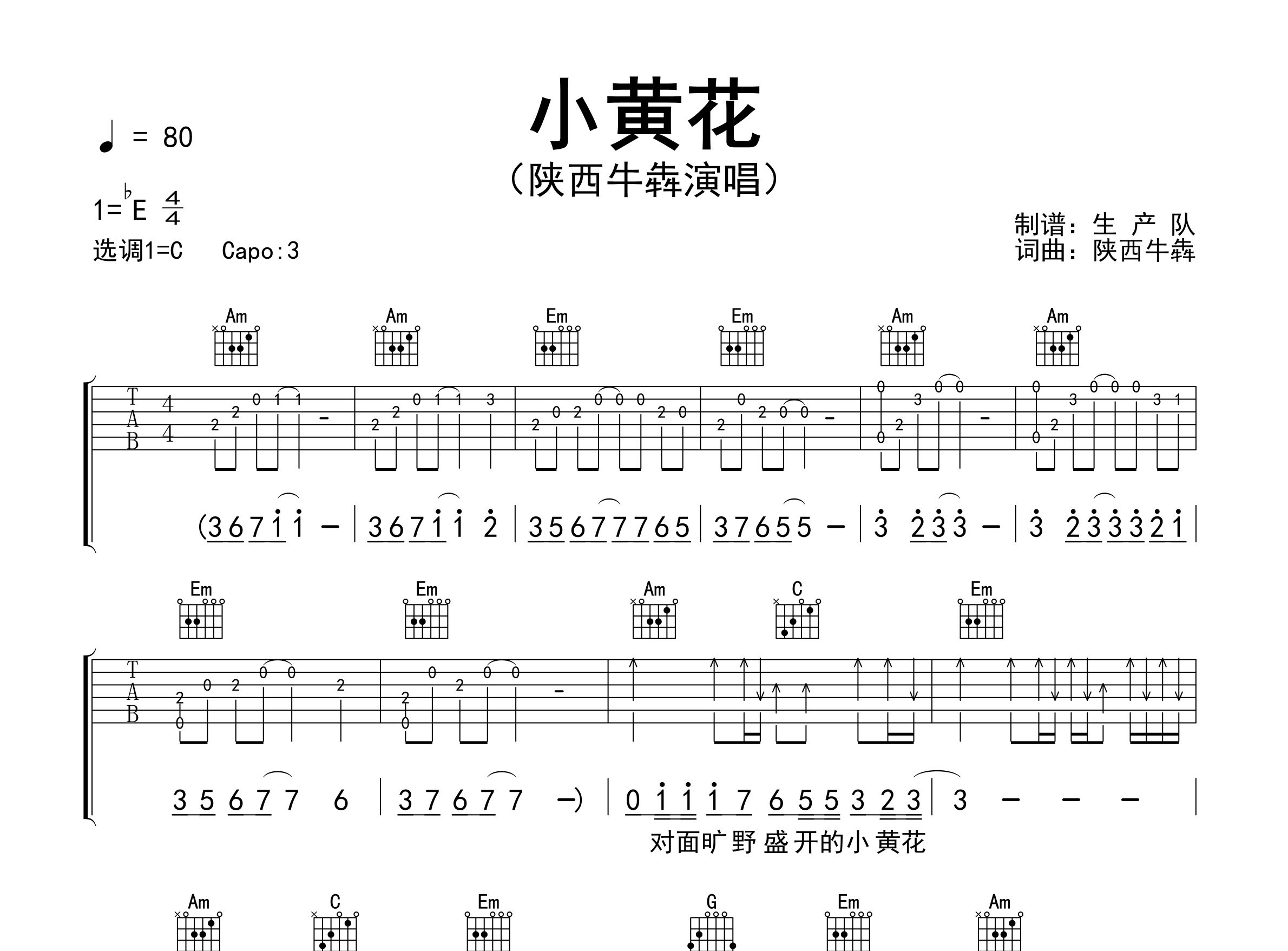 小黄花吉他谱_陕西牛犇_C调弹唱六线谱_生产队上传