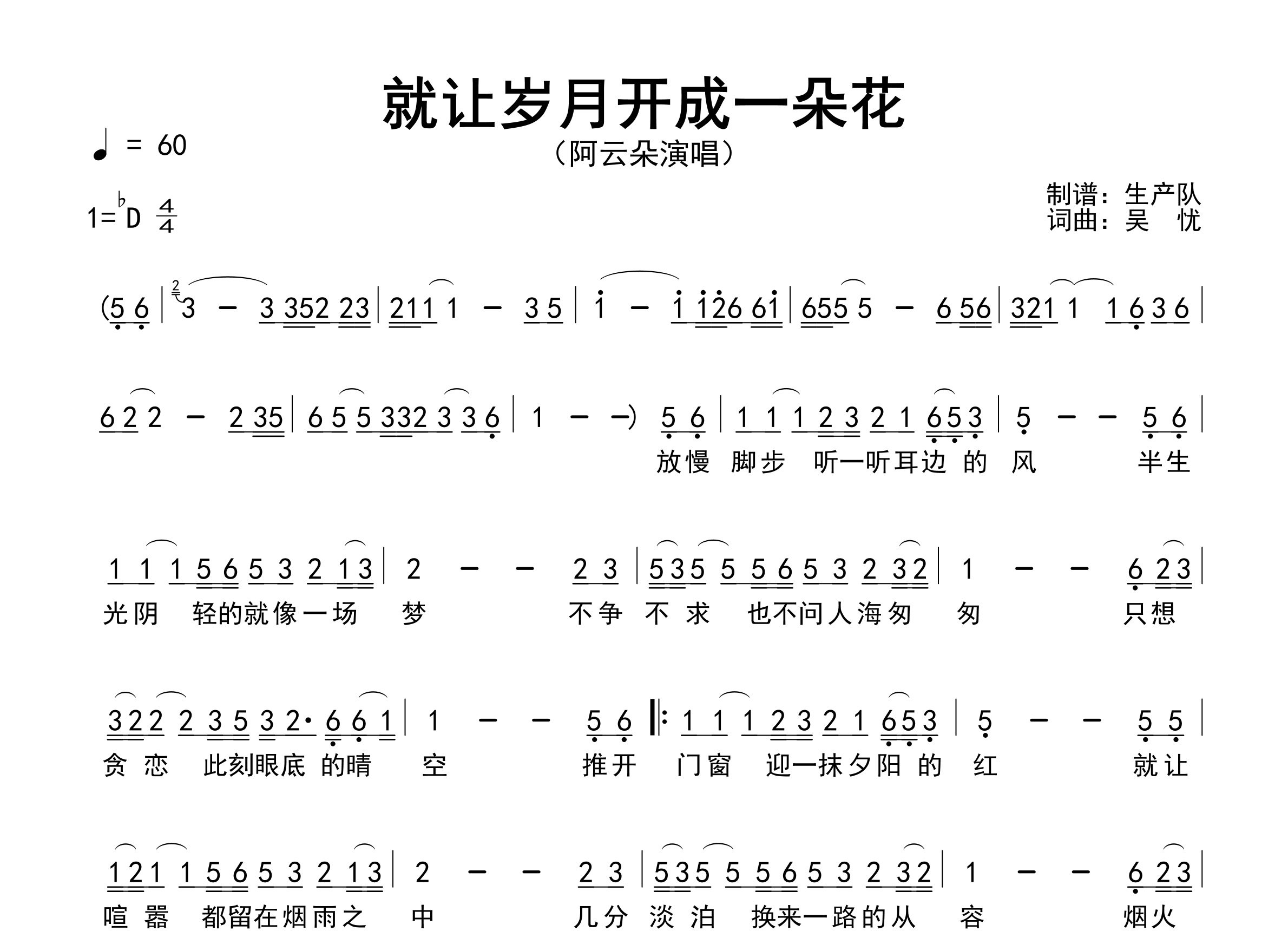 就让岁月开成一朵花简谱_阿云朵_歌曲旋律简谱