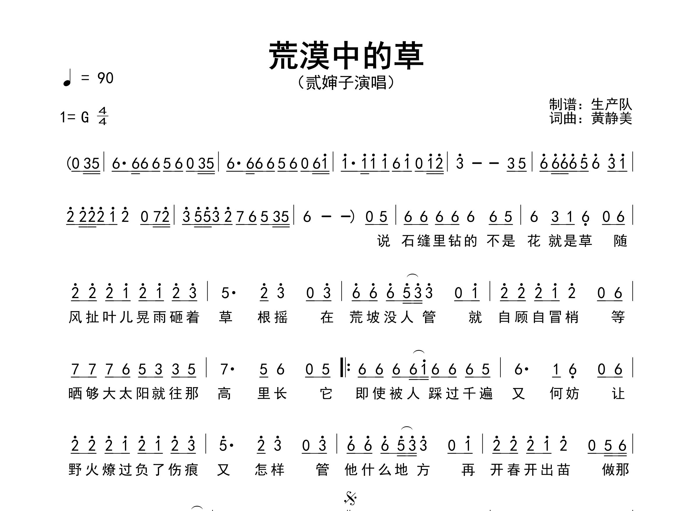 荒漠中的草简谱_贰婶子_歌曲简谱_生产队上传