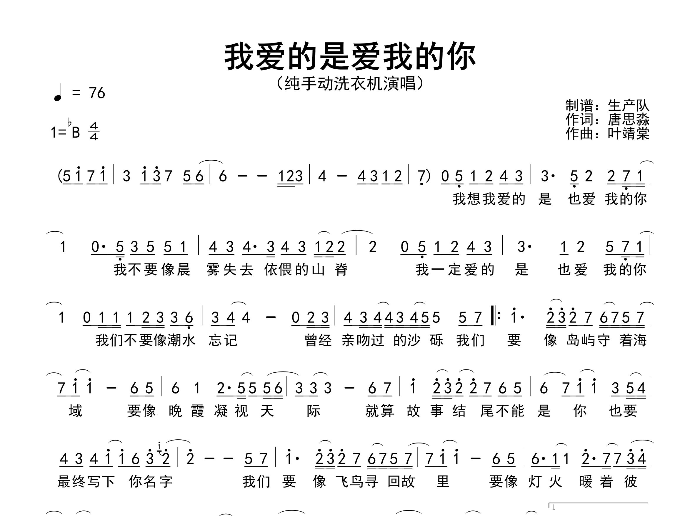 我爱的是爱我的你简谱_纯手动洗衣机_歌曲简谱