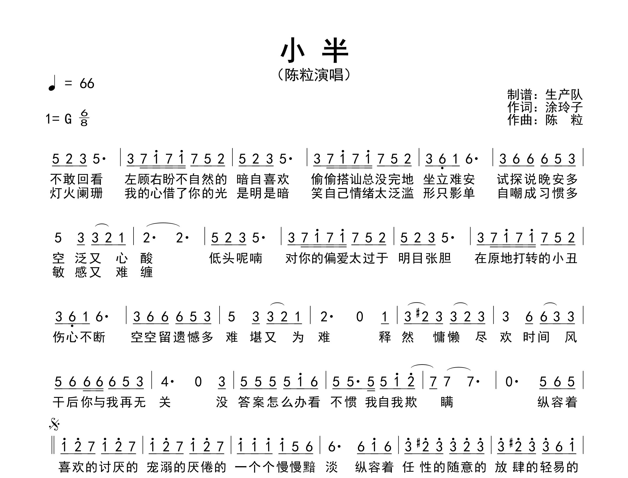 小半简谱_陈粒_歌曲旋律简谱_生产队上传