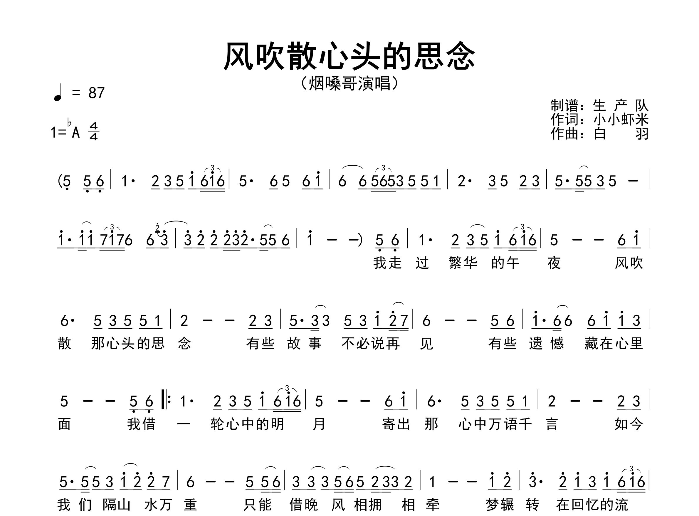风吹散心头的思念简谱_烟嗓哥_歌曲旋律简谱