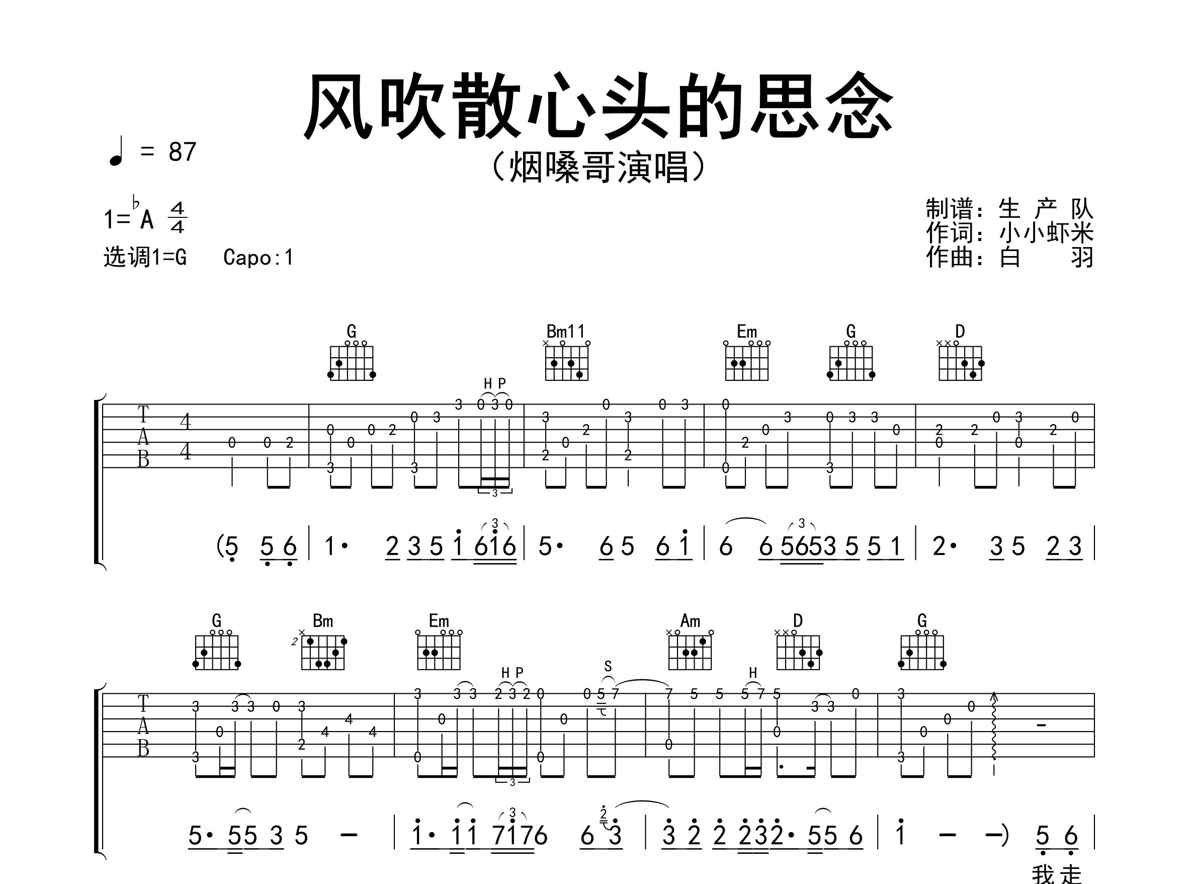 风吹散心头的思念吉他谱_烟嗓哥_G调弹唱六线谱_生产队上传