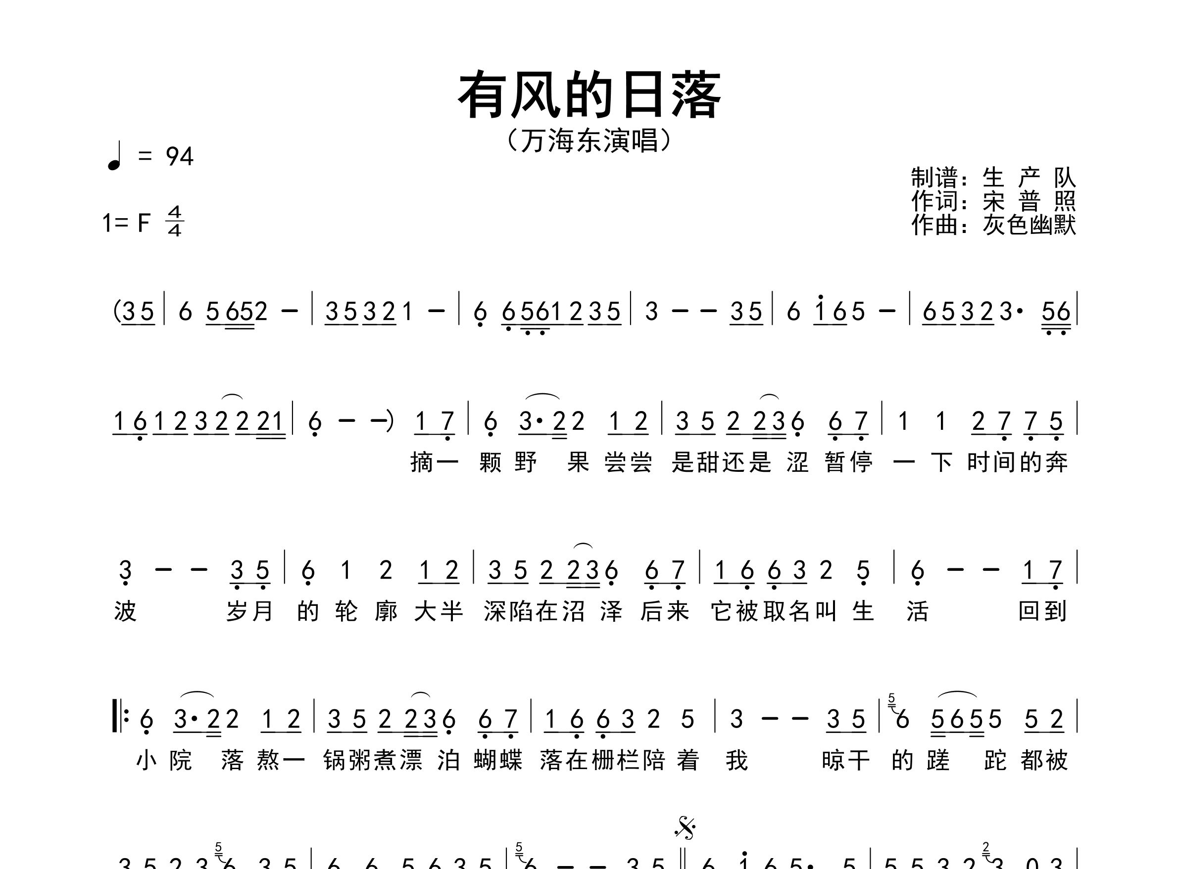 有风的日落简谱_万海东_歌曲简谱_生产队上传