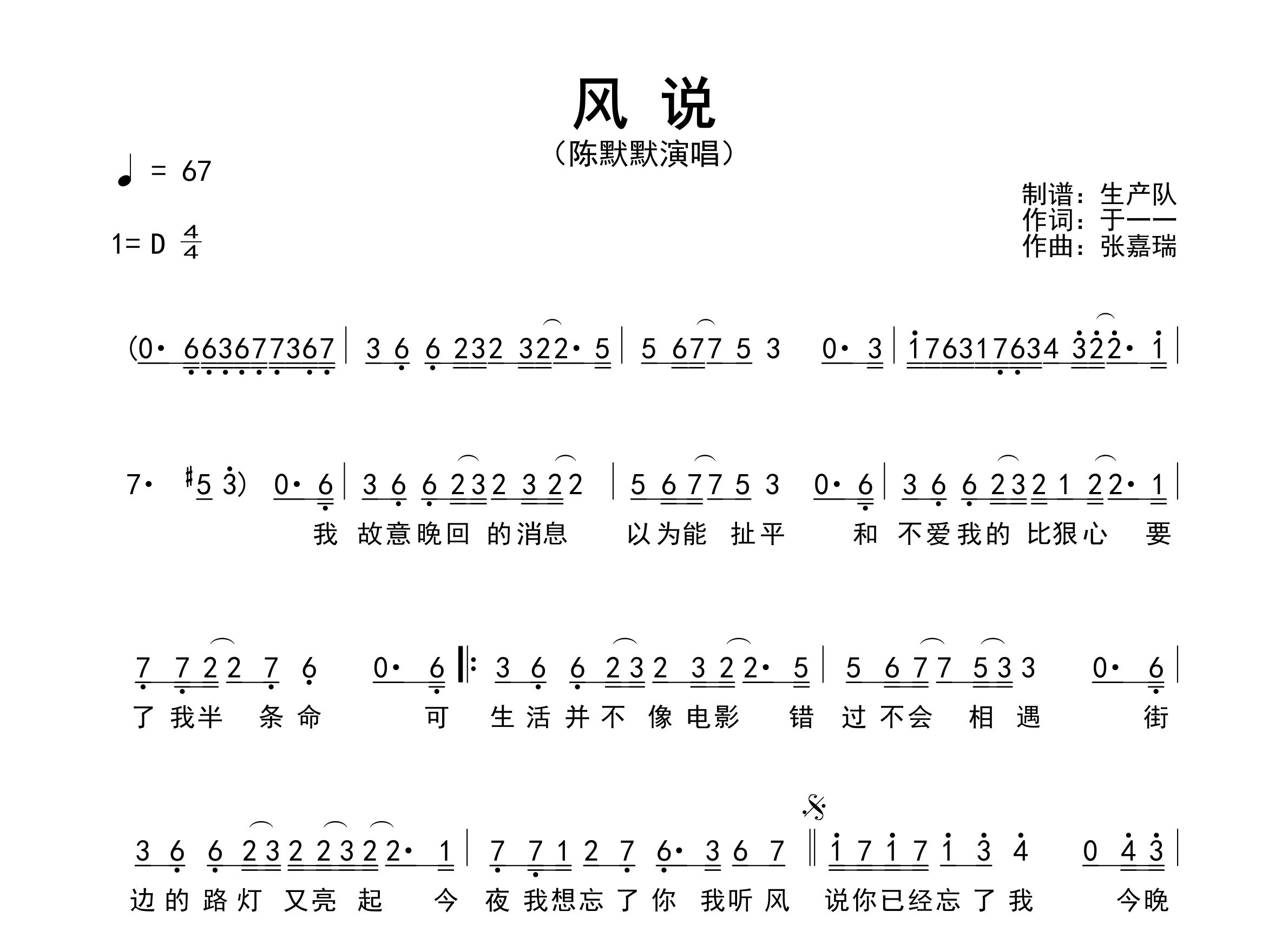 风说简谱_陈默默_歌曲旋律简谱_生产队上传