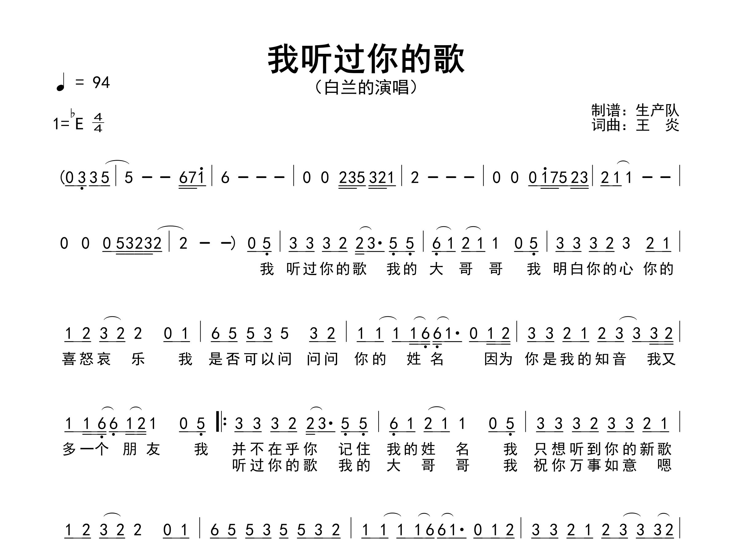 我听过你的歌简谱_白兰的_歌曲简谱_生产队上传