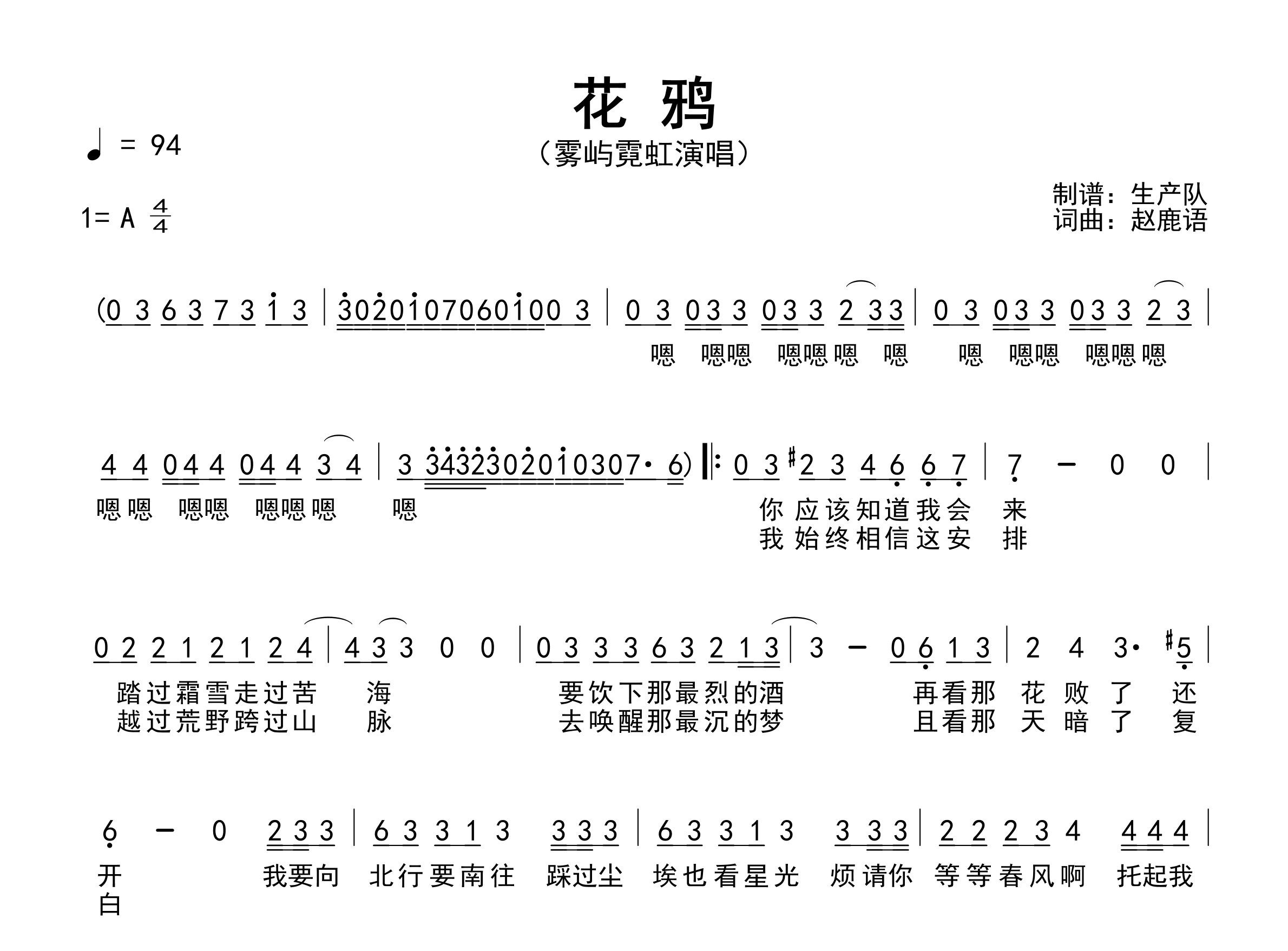 花鸦简谱_雾屿霓虹_歌曲旋律简谱_生产队上传