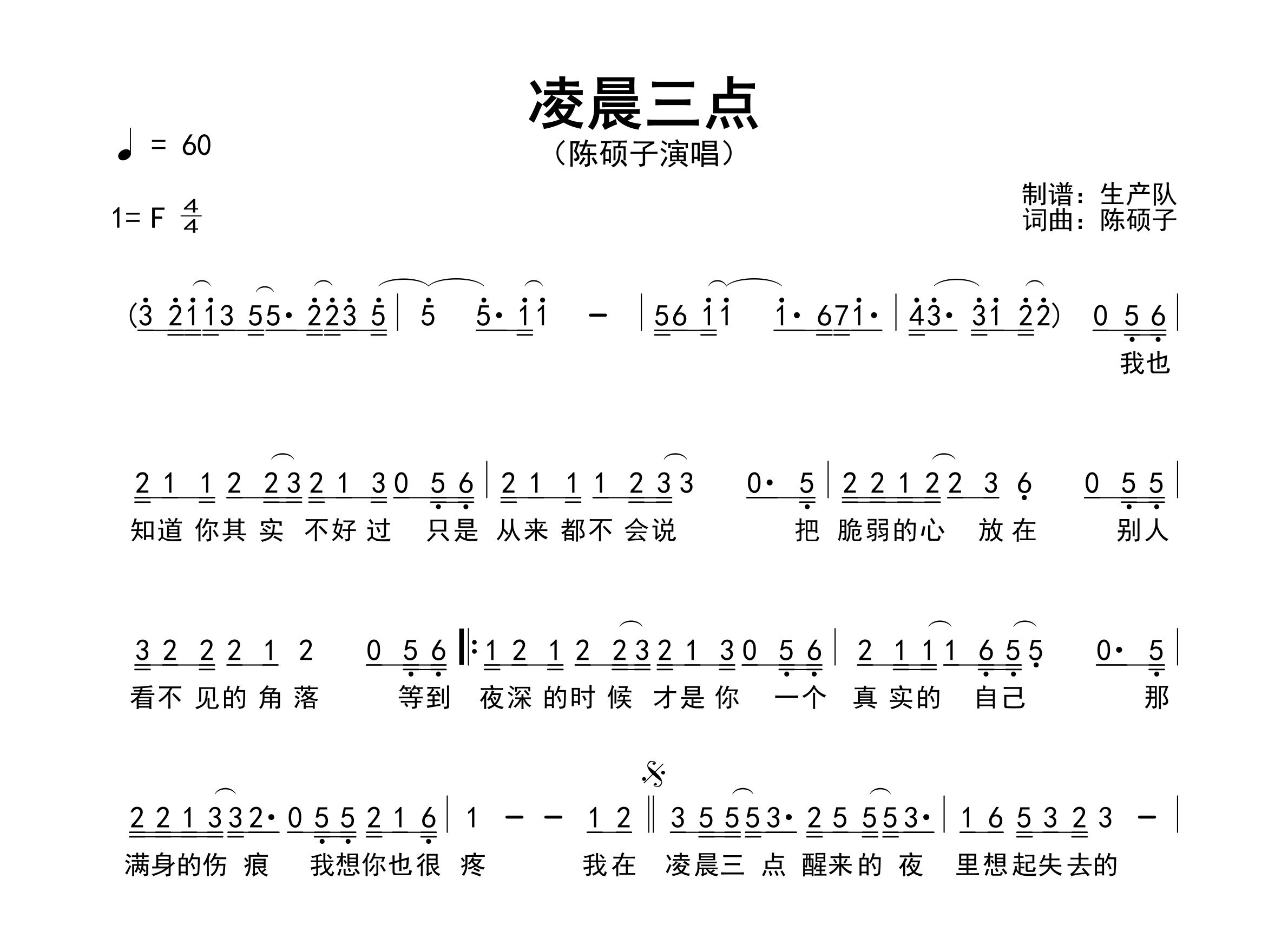 凌晨三点简谱_陈硕子_歌曲简谱_生产队上传