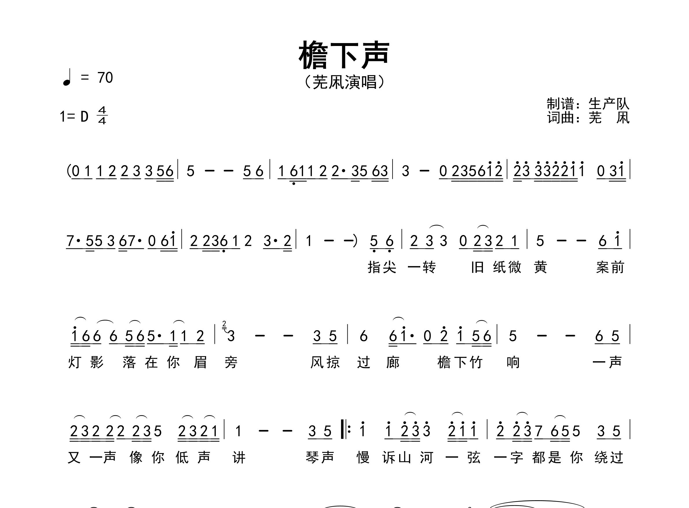 檐下声简谱_芜凩_歌曲旋律简谱_生产队上传