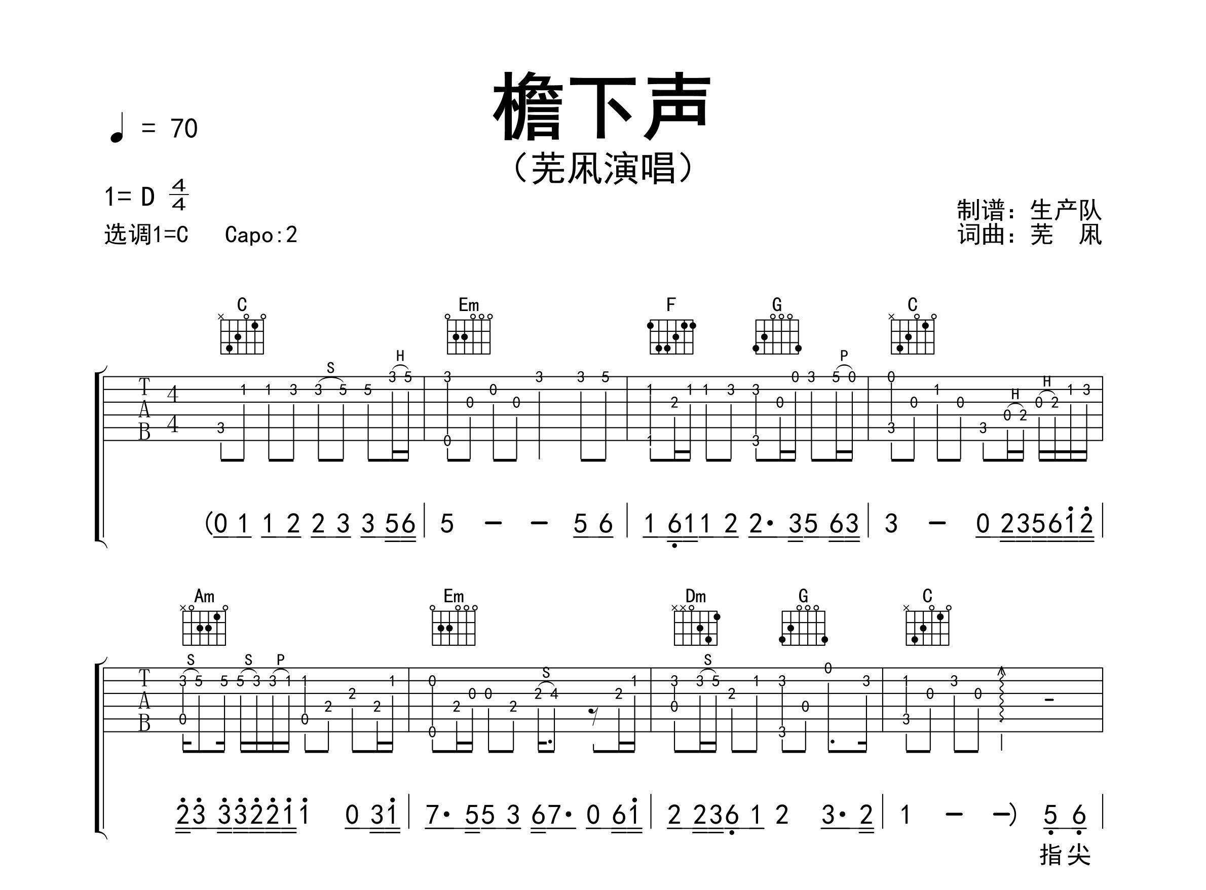 檐下声吉他谱_芜凩_C调弹唱六线谱_生产队上传