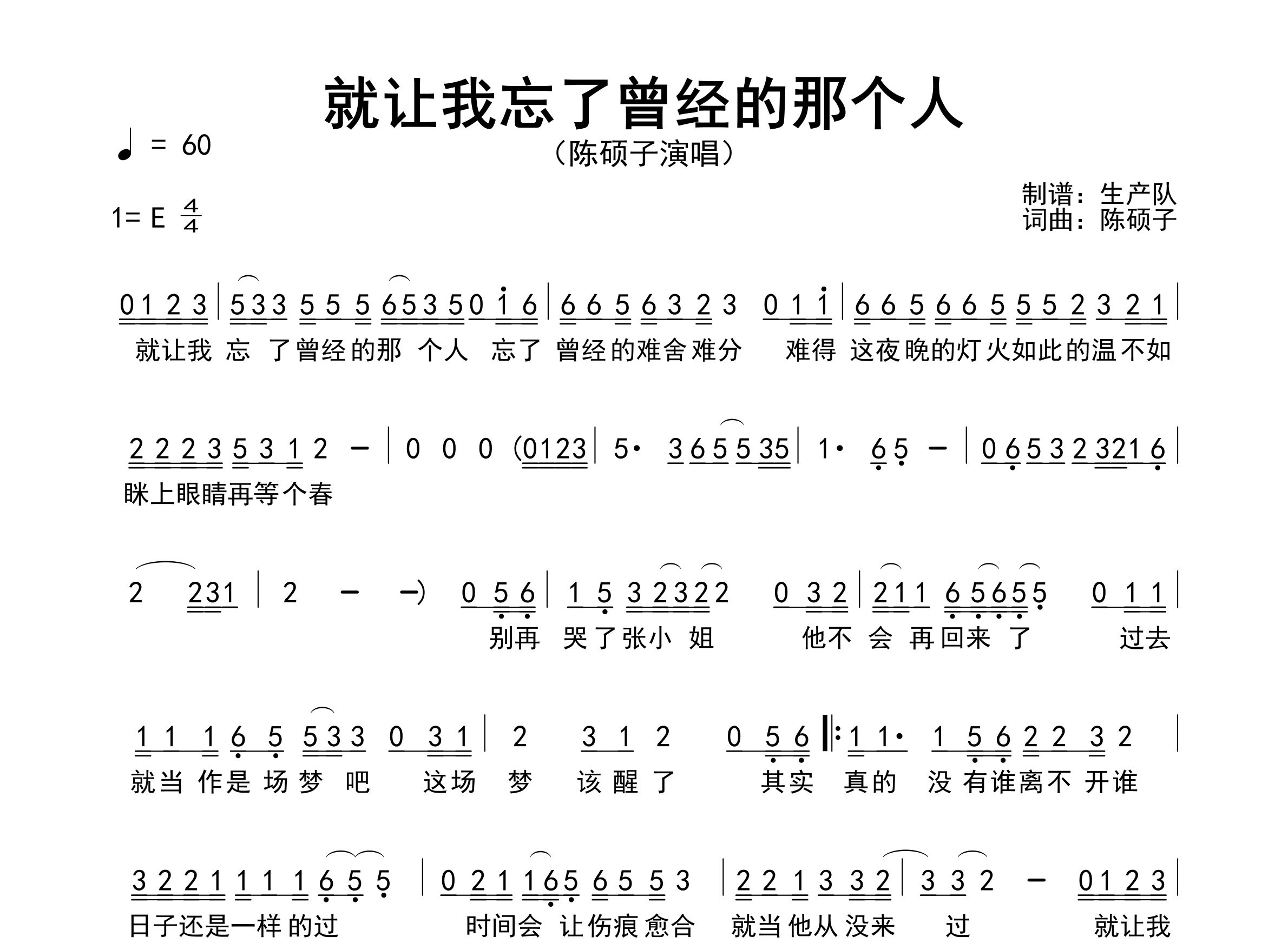 就让我忘了曾经的那个人简谱_陈硕子_歌曲旋律简谱