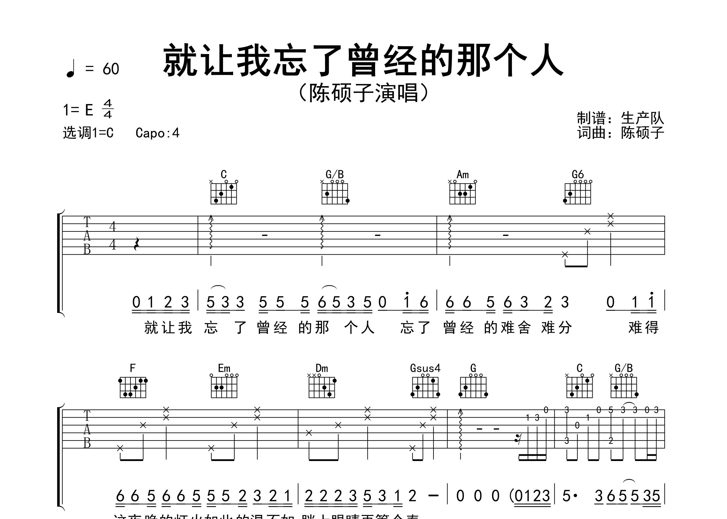 就让我忘了曾经的那个人吉他谱_陈硕子_C调弹唱六线谱