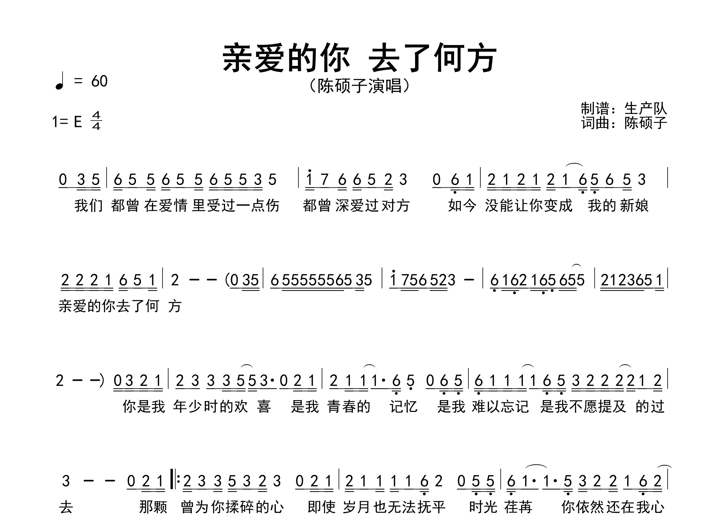 亲爱的你去了何方简谱_陈硕子_歌曲旋律简谱