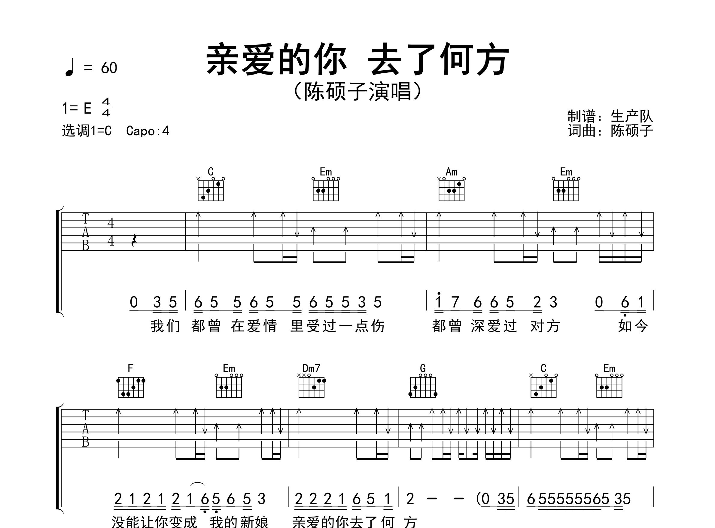 亲爱的你去了何方吉他谱_陈硕子_C调弹唱六线谱_生产队上传
