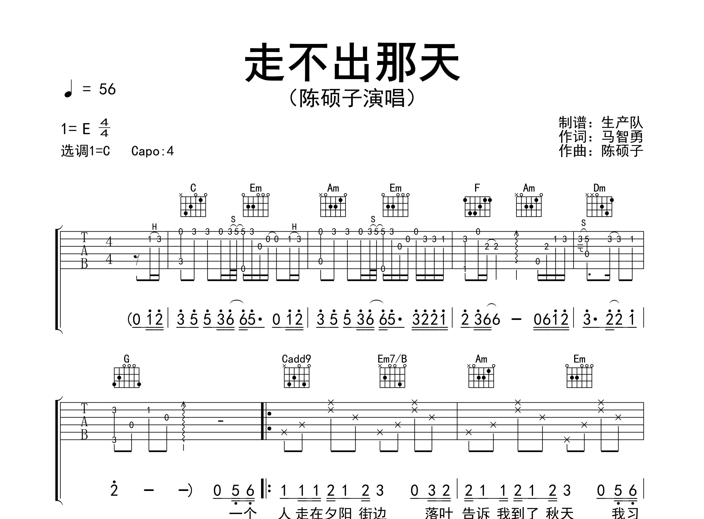 走不出那天吉他谱_陈硕子_C调弹唱六线谱_生产队上传