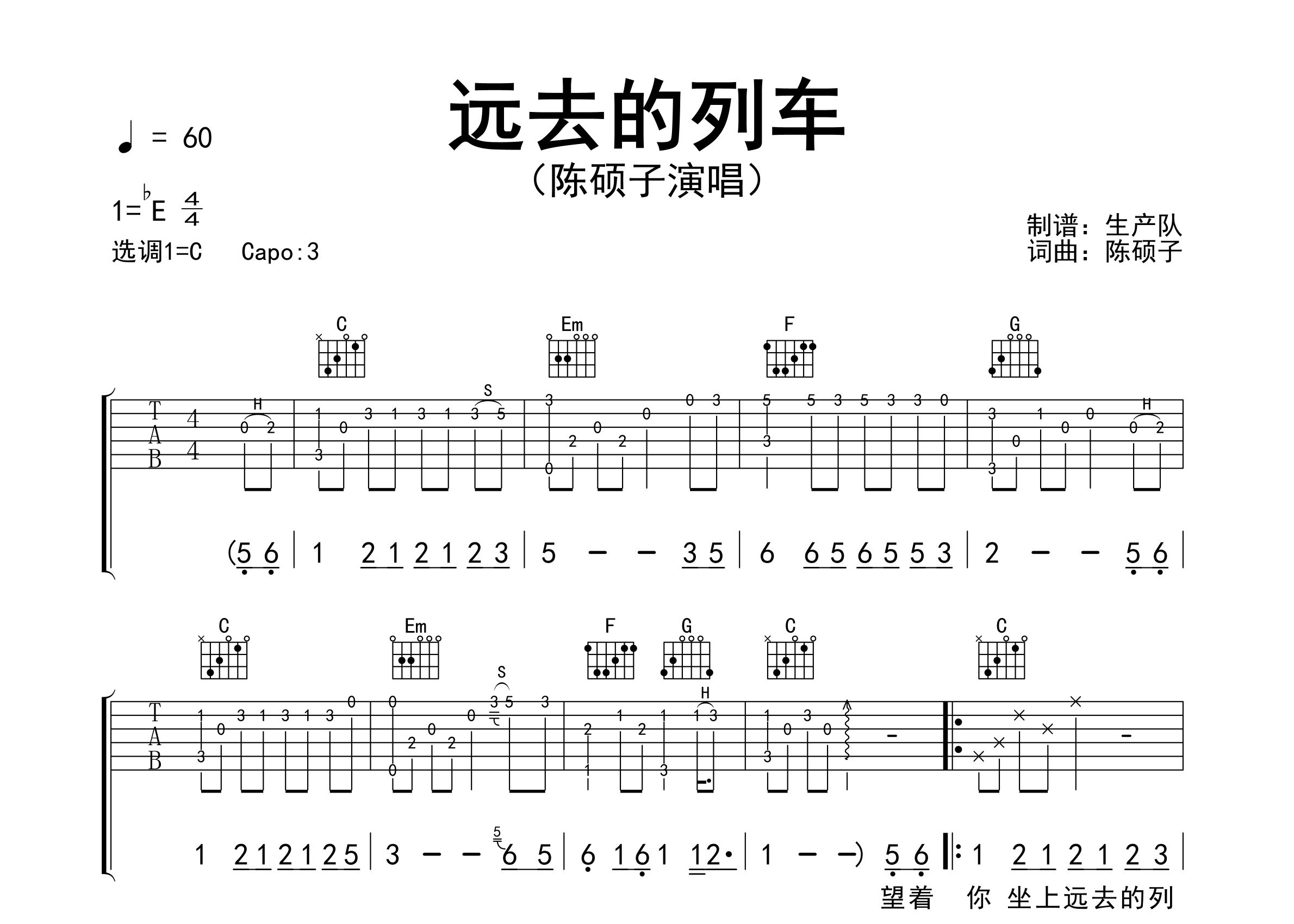 远去的列车吉他谱_陈硕子_C调弹唱六线谱_生产队上传
