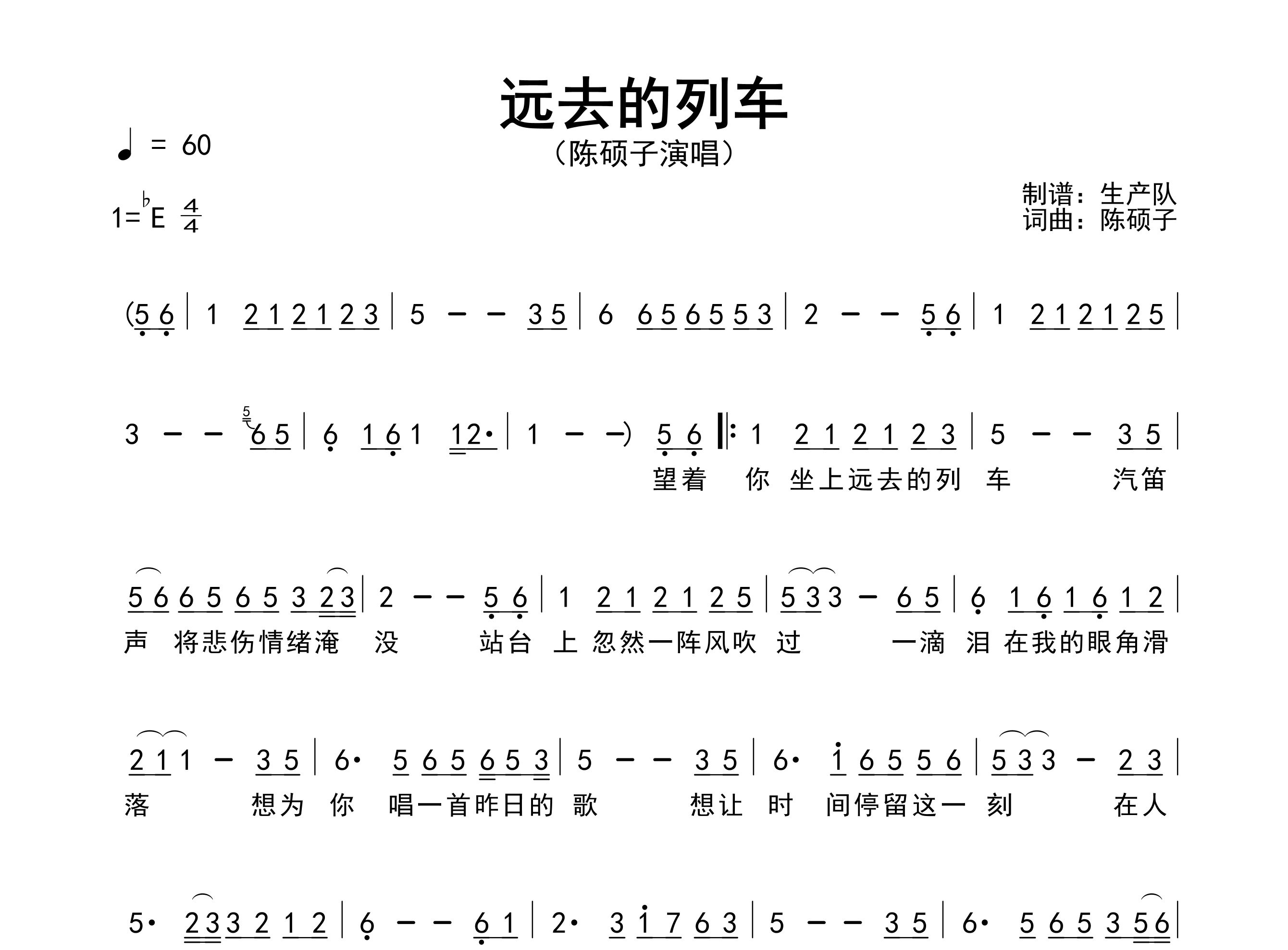远去的列车简谱_陈硕子_歌曲简谱_生产队上传
