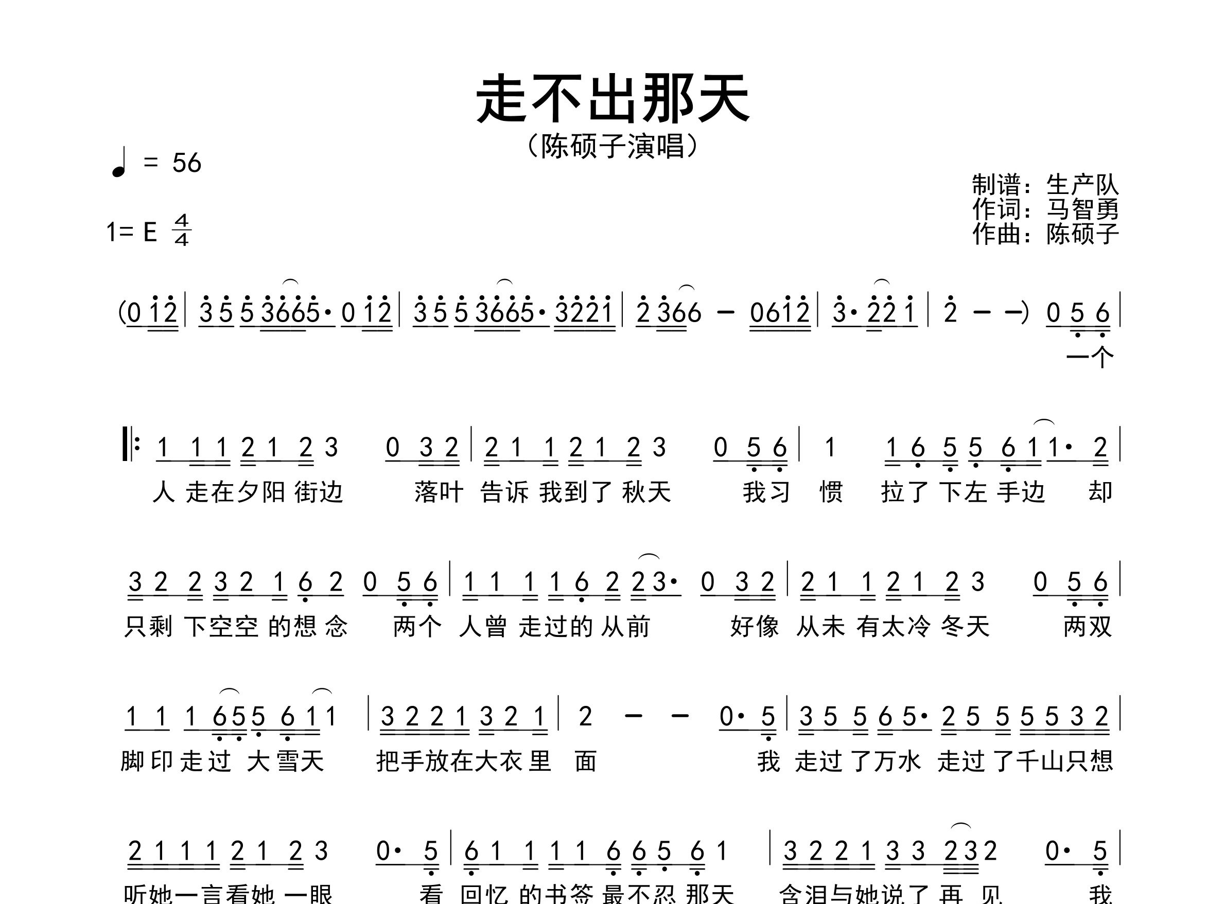 走不出那天简谱_陈硕子_歌曲简谱_生产队上传
