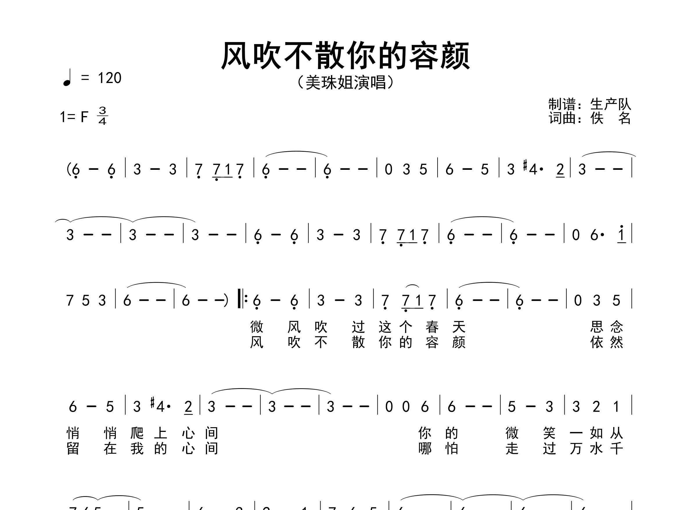风吹不散你的容颜简谱_美珠姐_歌曲简谱_生产队上传