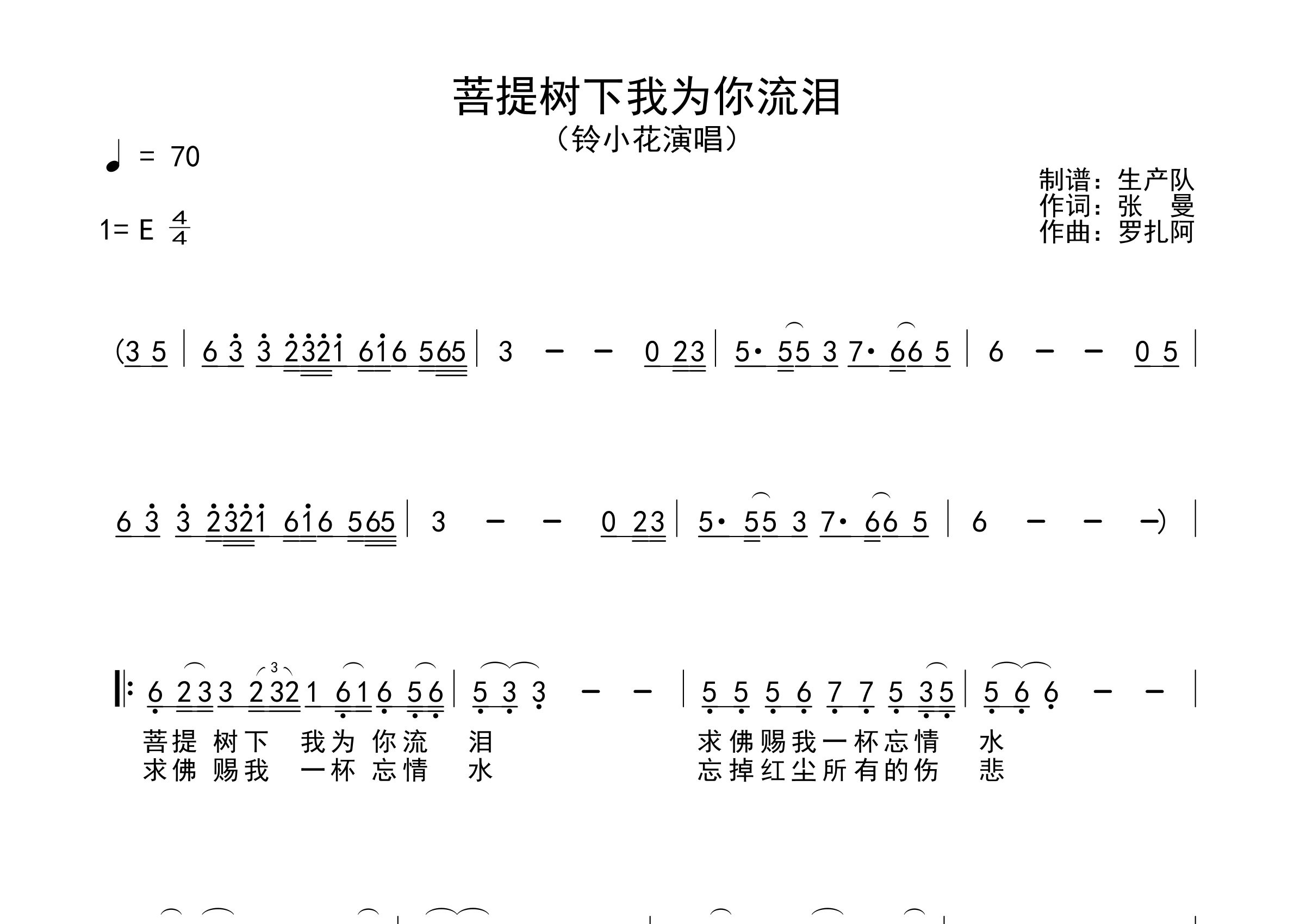 菩提树下我为你流泪简谱_铃小花_歌曲旋律简谱